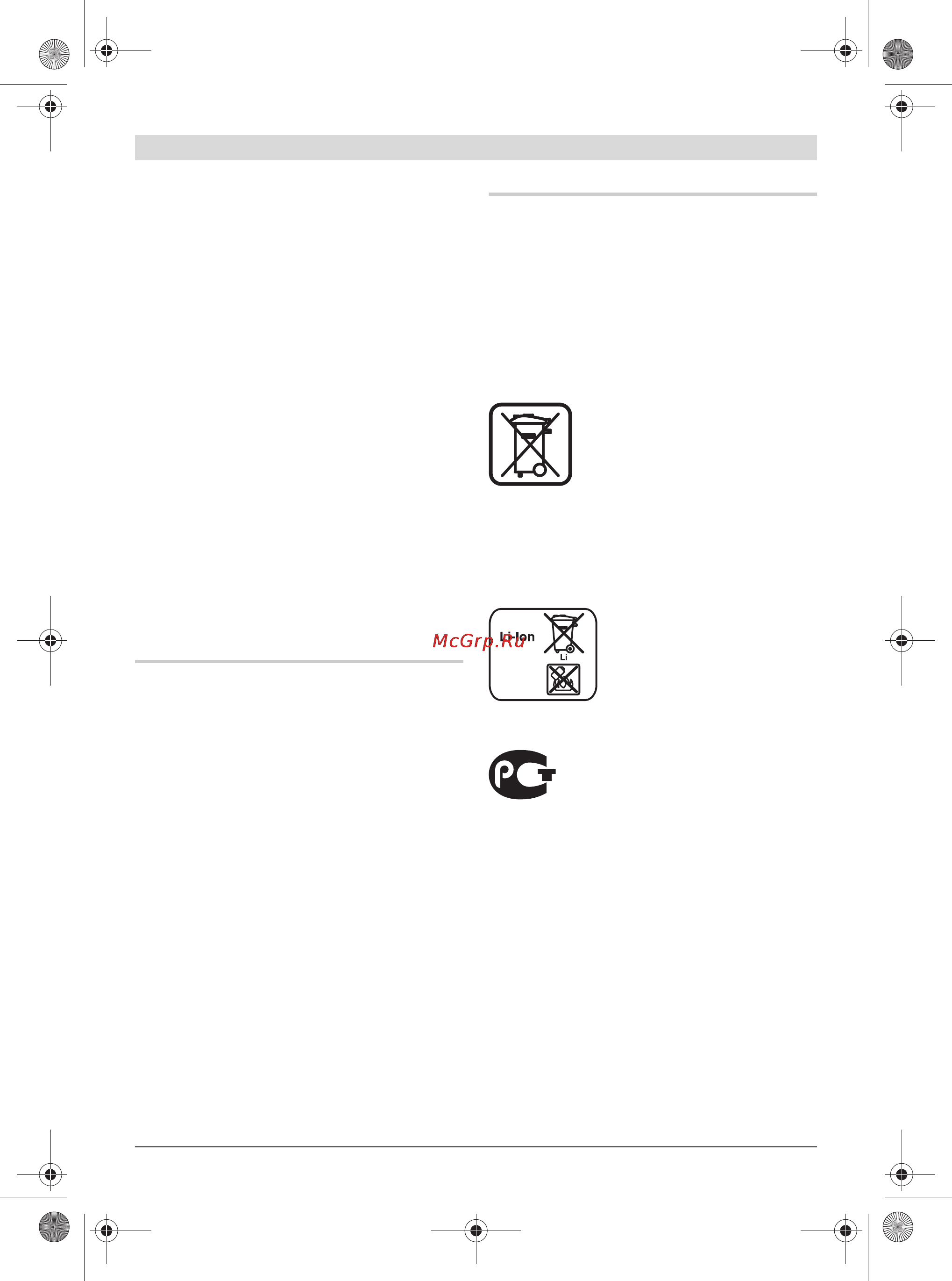 Bosch gml 50 power box professional [250/395] Транспортировка