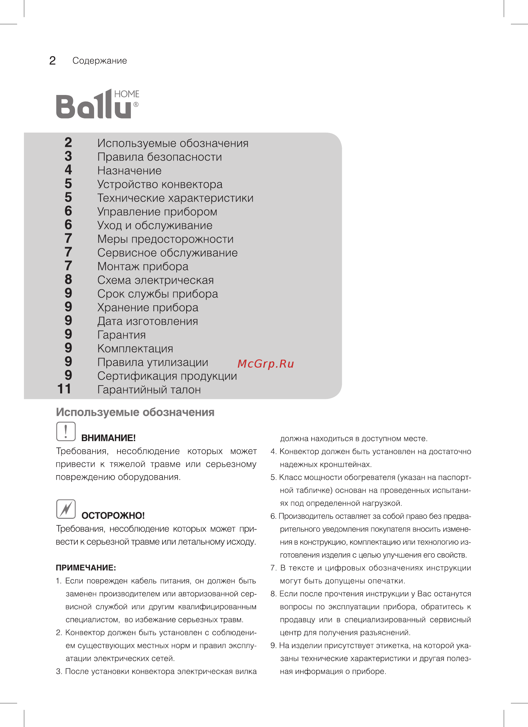 Ballu RED EVOLUTION BIHP/R-2000 БЕЛЫЙ Инструкция по эксплуатации онлайн [2/16] 304450