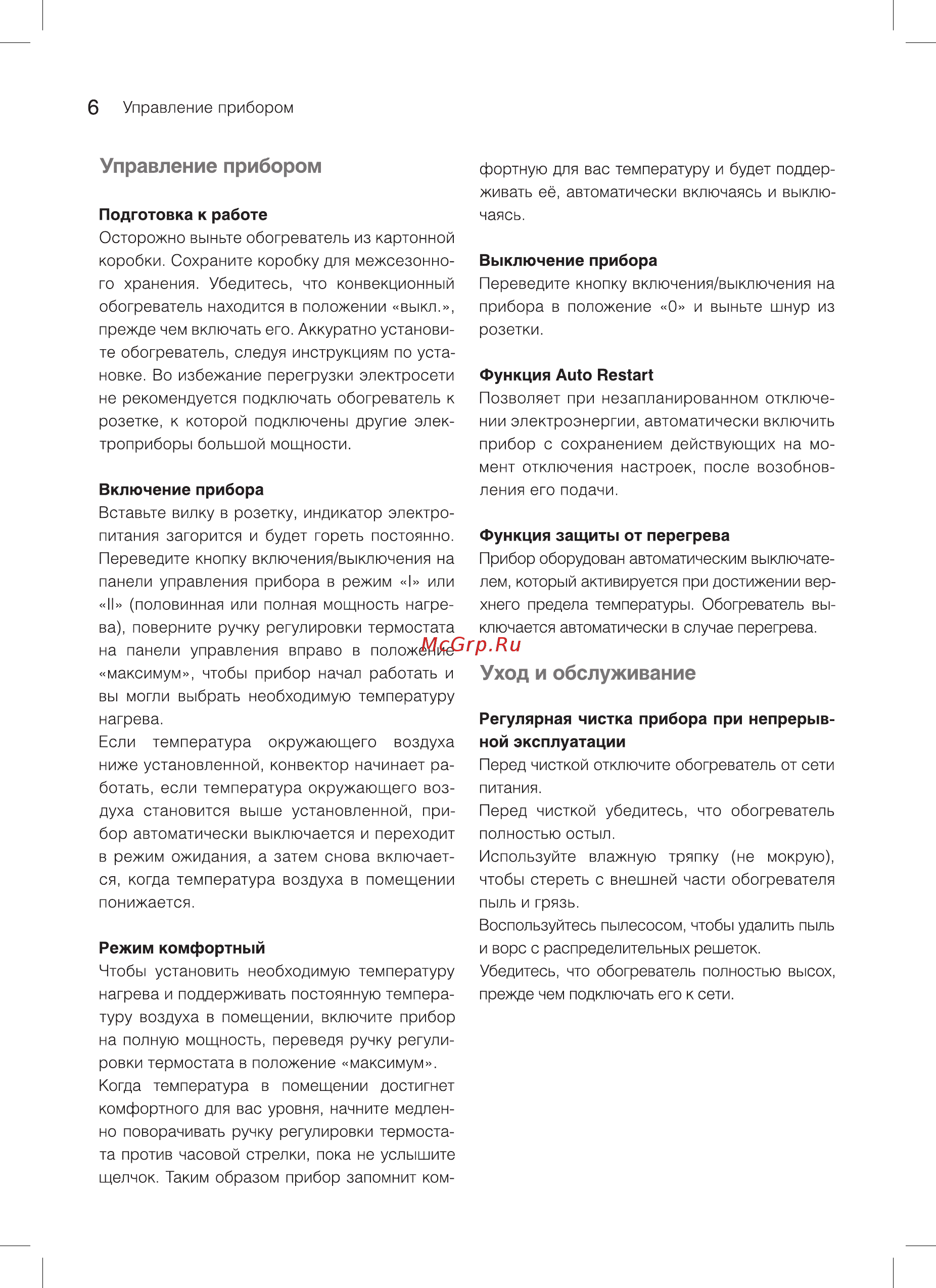 Ballu НС-1052005 Инструкция по эксплуатации онлайн [6/16] 808884