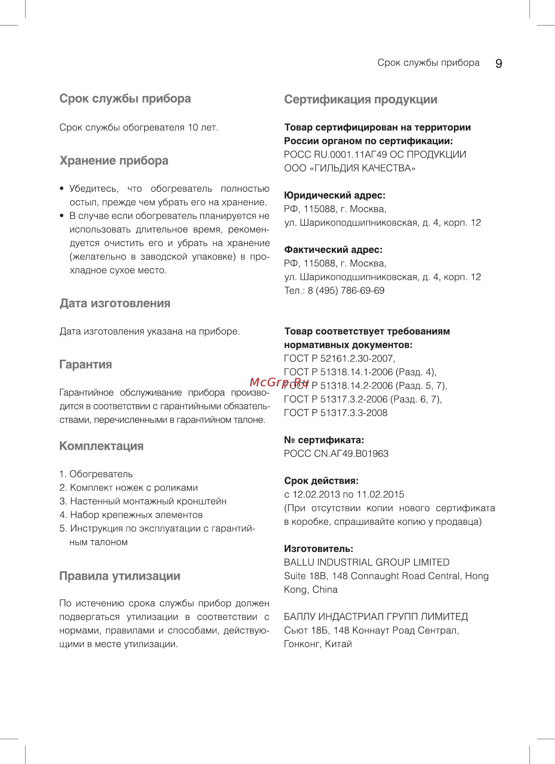Ballu BIHP/R-1500 Инструкция по эксплуатации онлайн [9/16] 119669