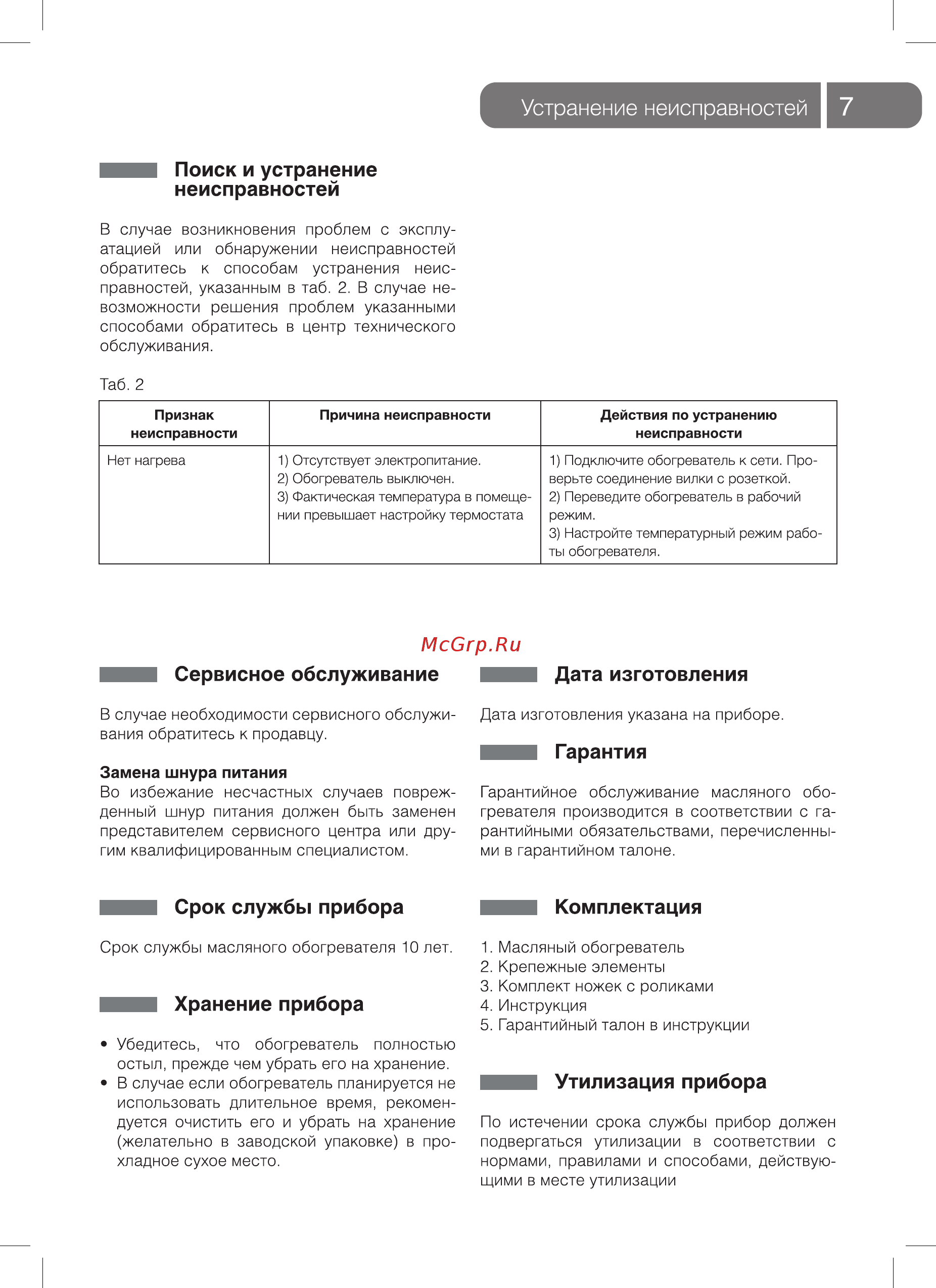 Ballu boh/cm-09wdn [7/16] Поиск и устранение неисправностей