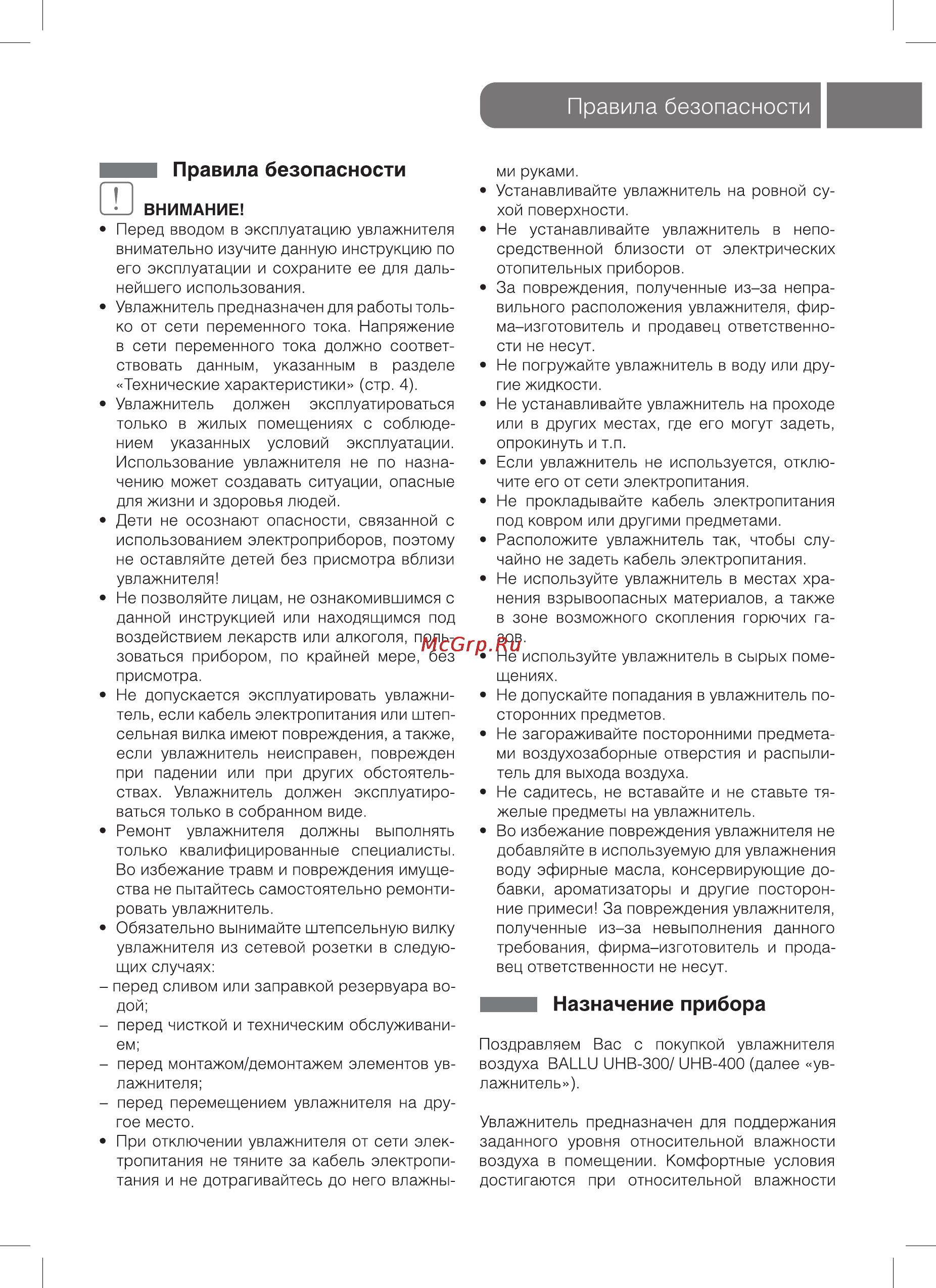 Ballu UHB-300 WHITE Инструкция по эксплуатации онлайн [3/16] 119690