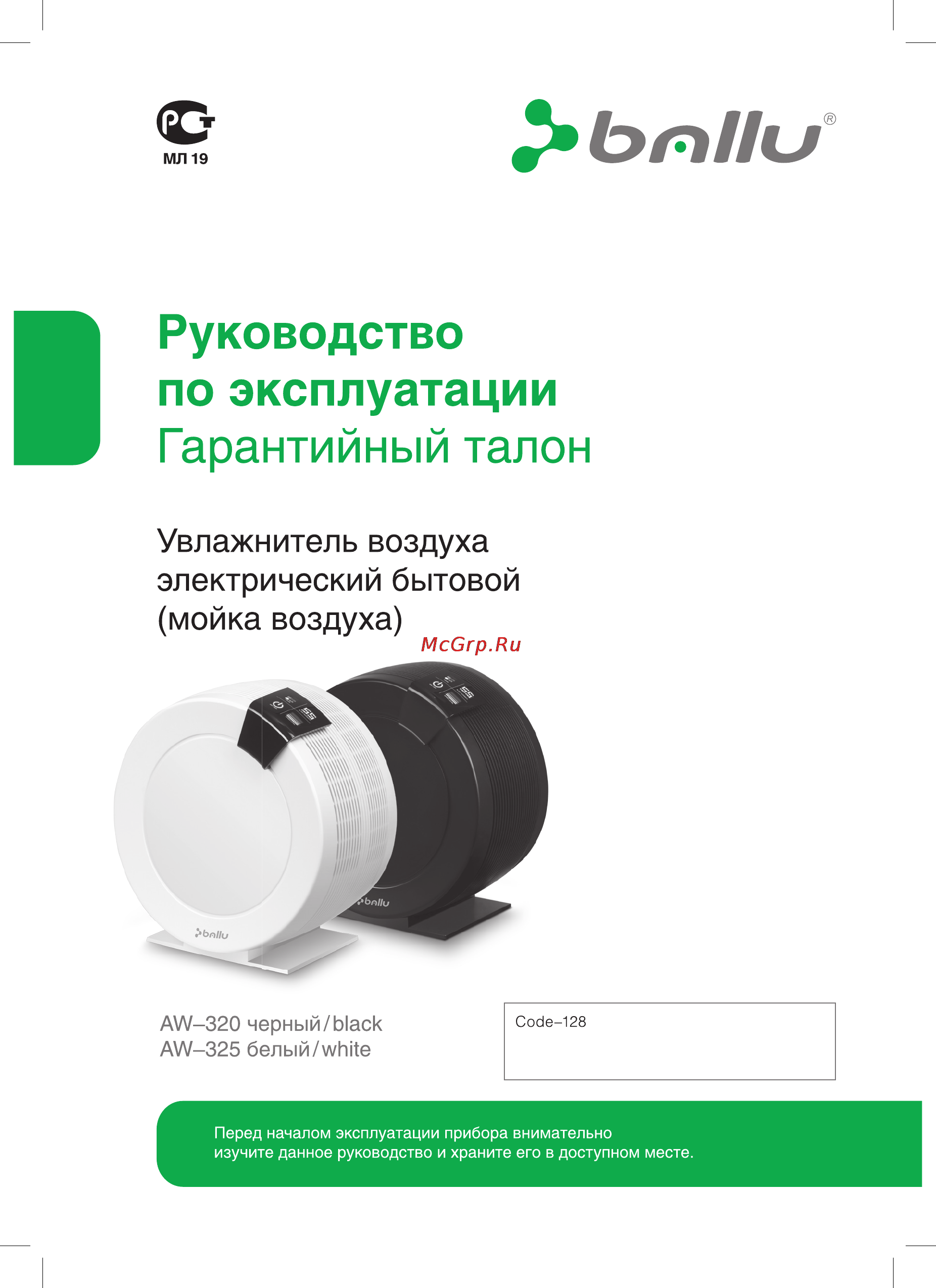 Ballu AW-325 Инструкция по эксплуатации онлайн