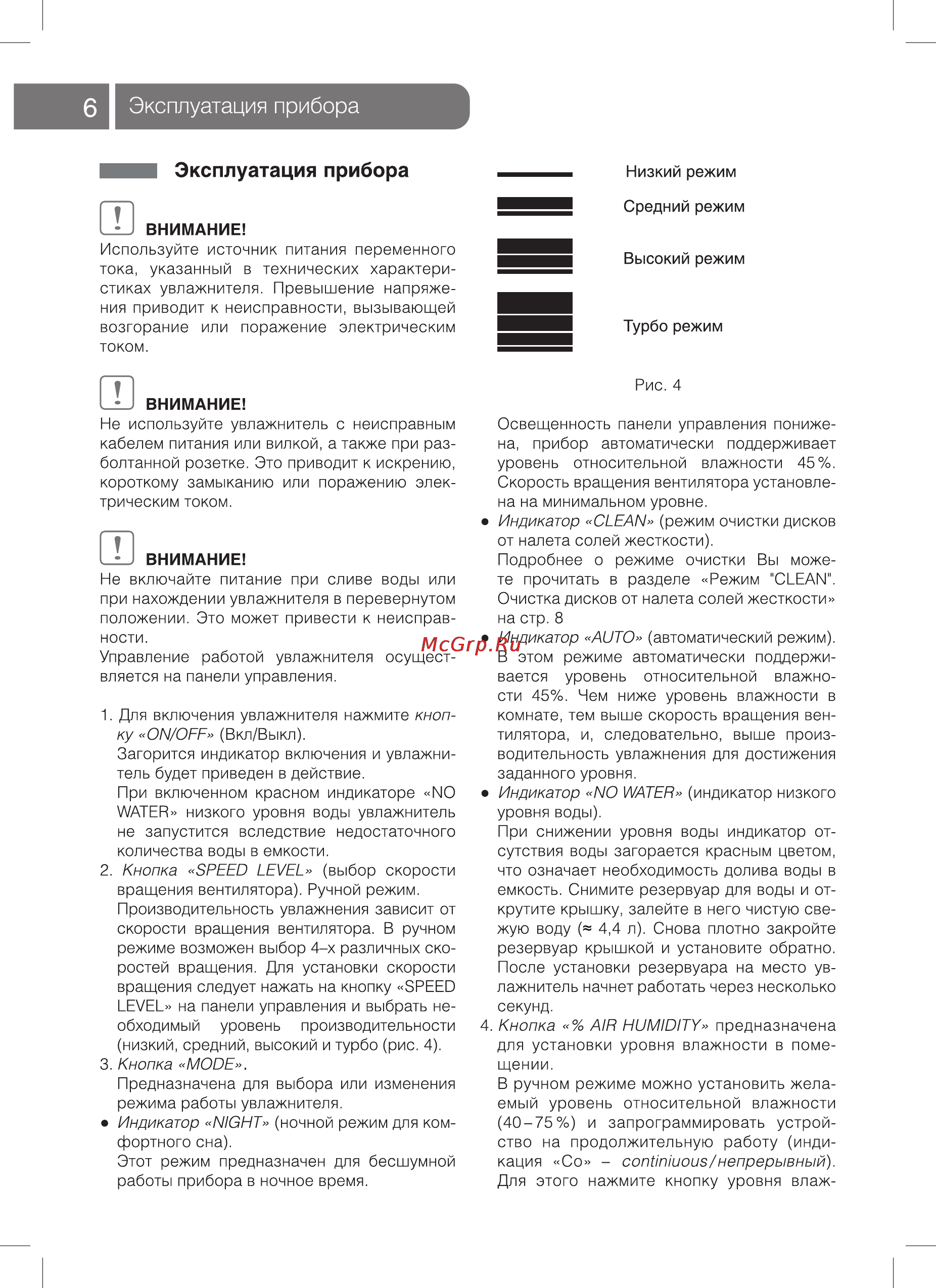 Ballu AW-325 [6/20] Эксплуатация прибора