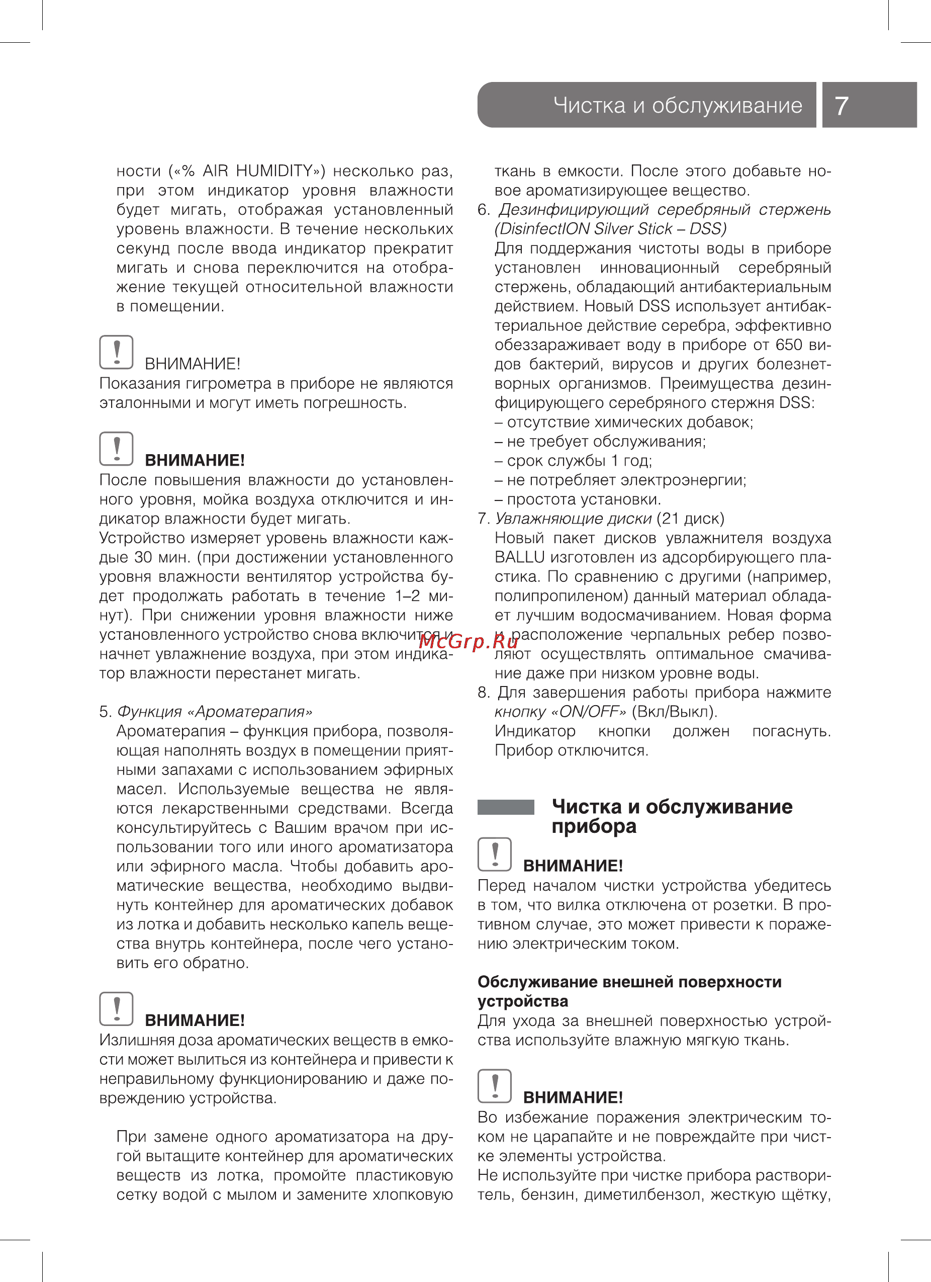 Ballu AW-325 [7/20] Чистка и обслуживание прибора