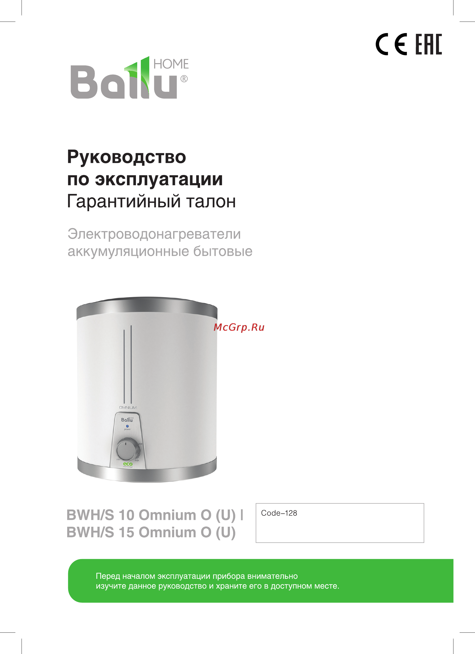 Ballu BWH/S 10 OMNIUM U Инструкция по эксплуатации онлайн