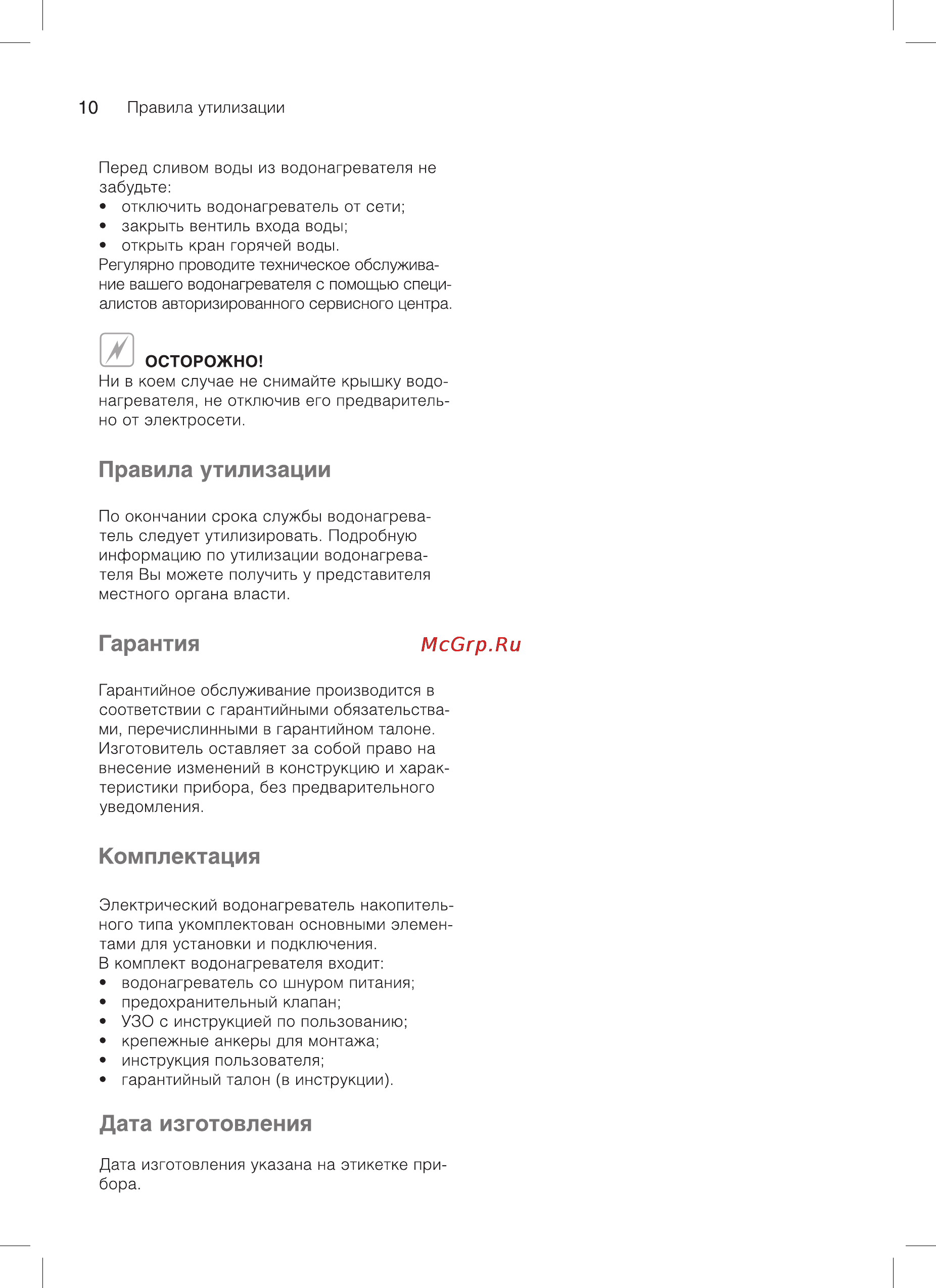 Ballu BWH/S 15 OMNIUM O Инструкция по эксплуатации онлайн [10/16] 119697
