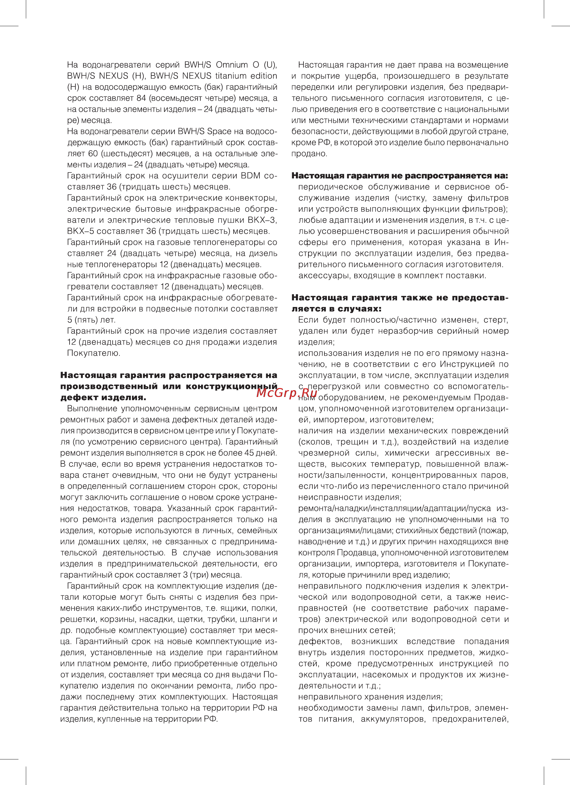Ballu BWH/S 10 OMNIUM O Инструкция по эксплуатации онлайн [12/16] 119695