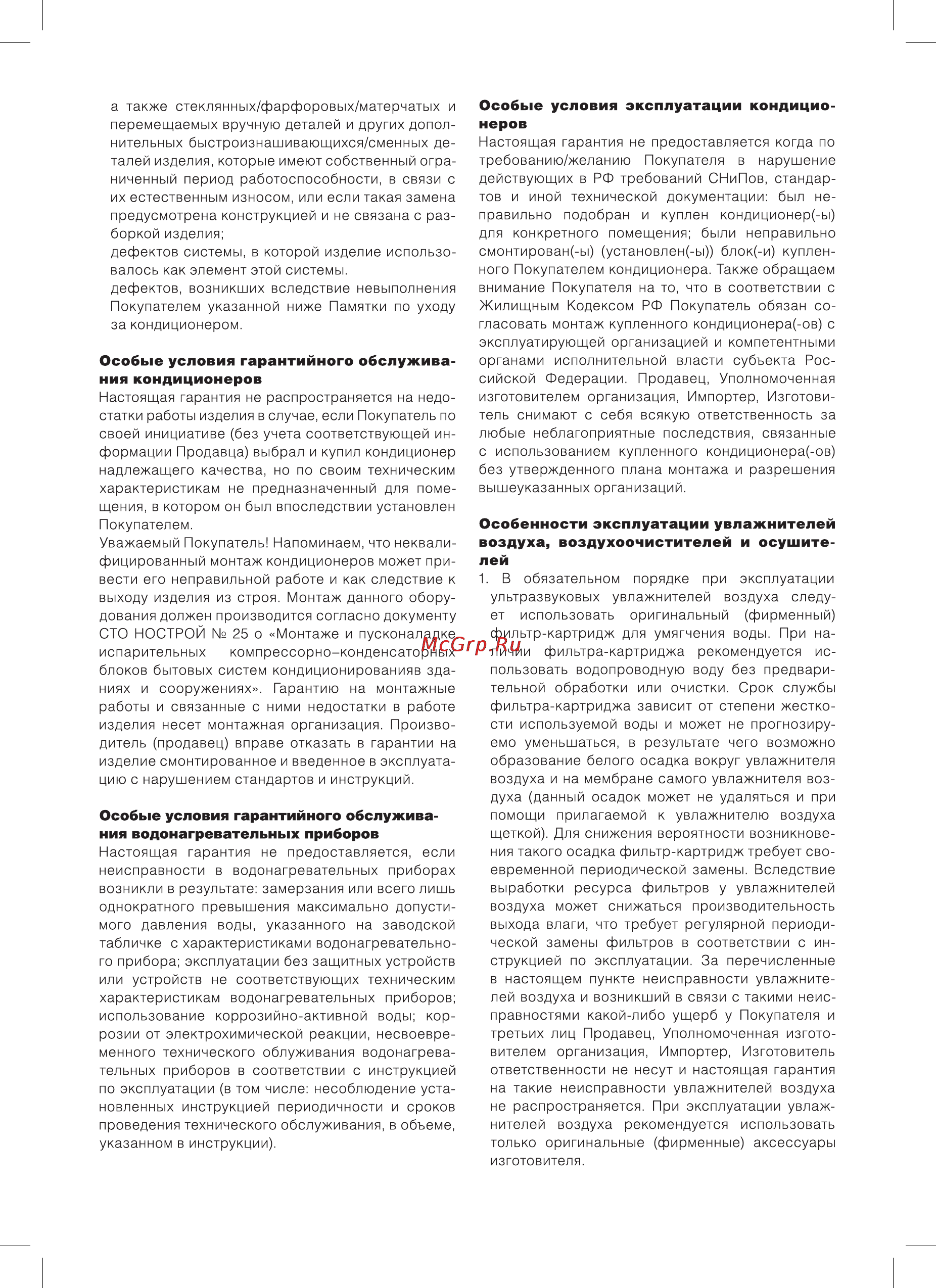 Ballu BWH/S 10 OMNIUM O Инструкция по эксплуатации онлайн [13/16] 119695