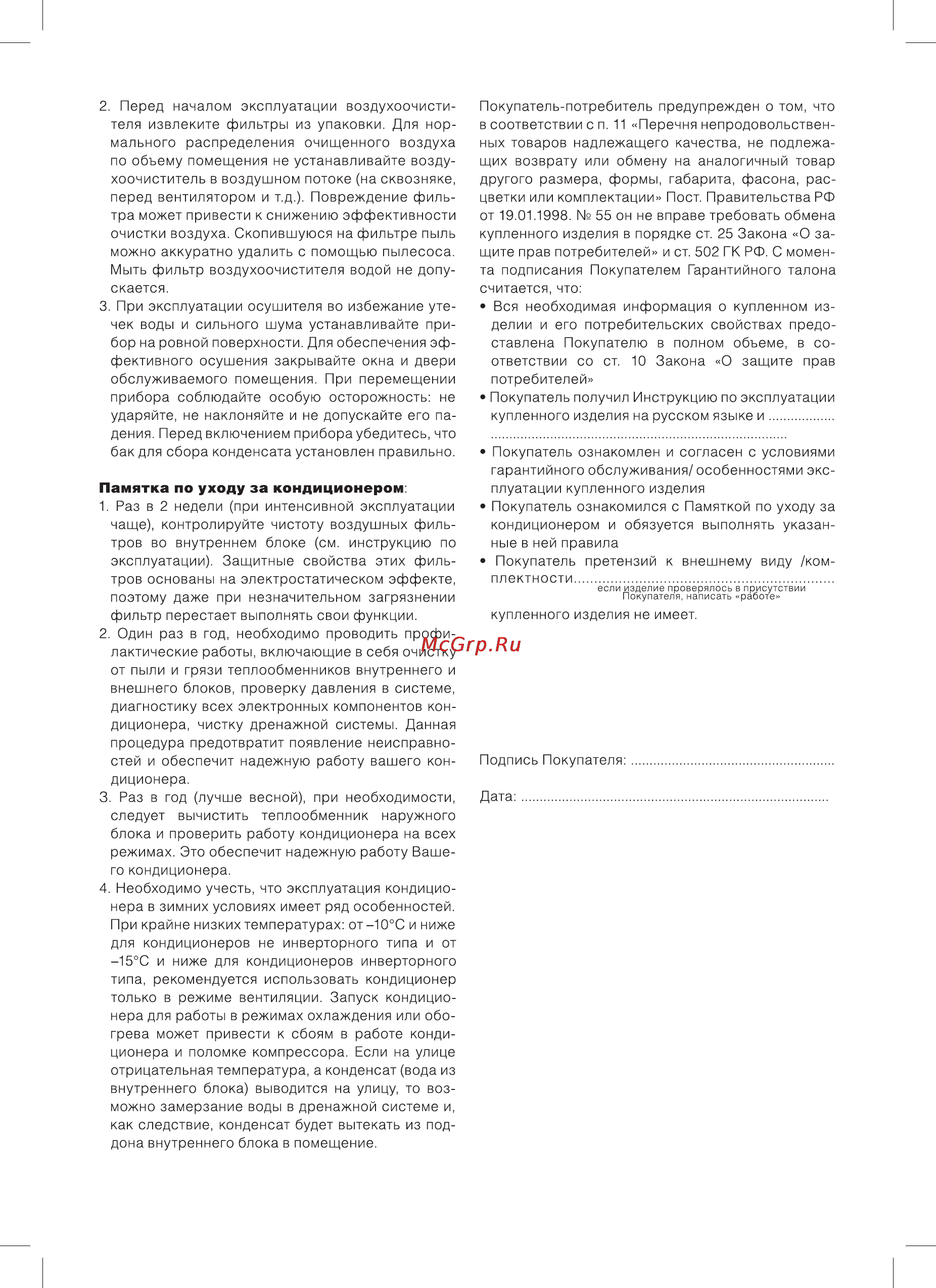 Ballu BWH/S 10 OMNIUM O Инструкция по эксплуатации онлайн [14/16] 119695