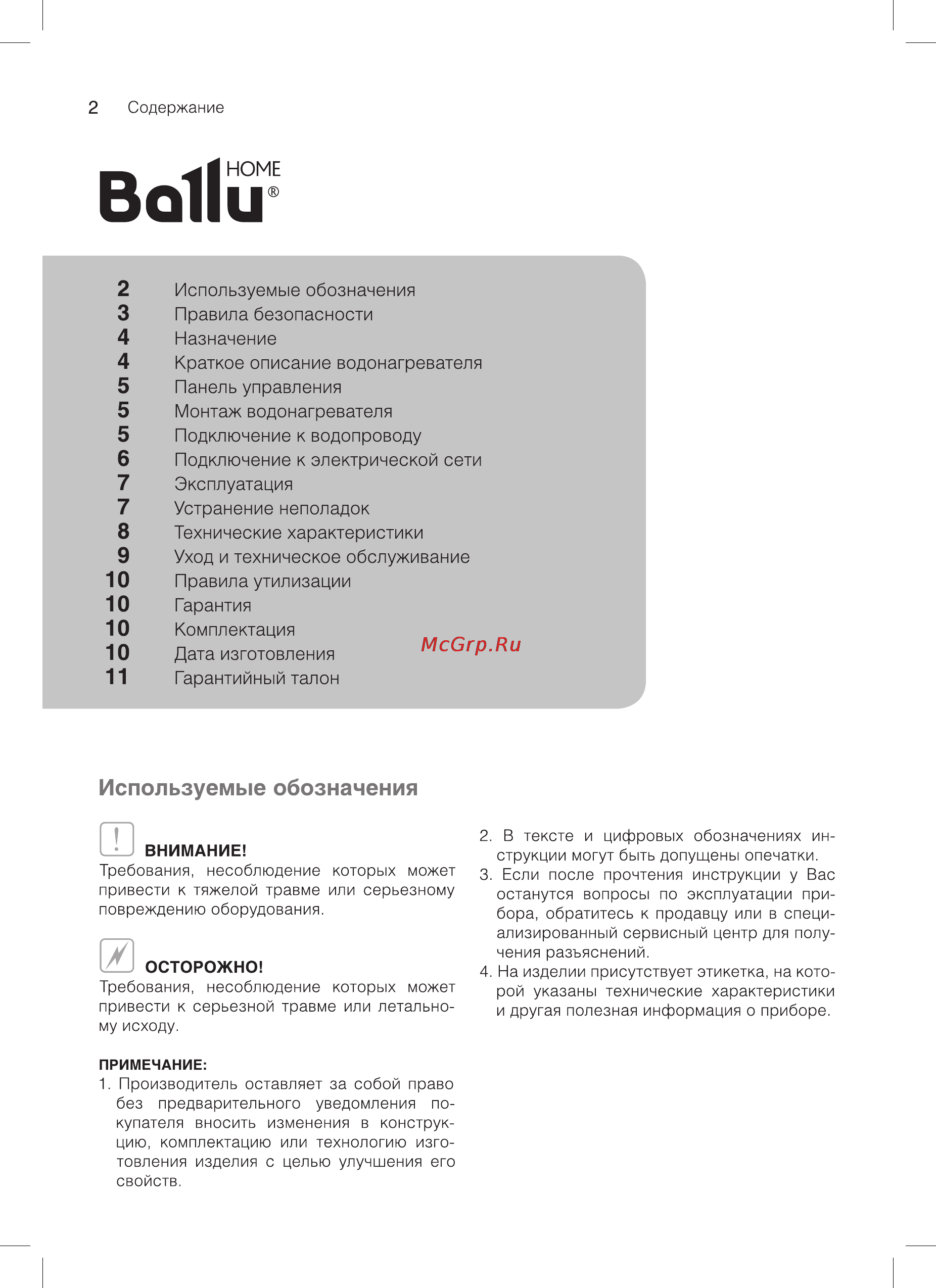 Ballu BWH/S 10 OMNIUM U Инструкция по эксплуатации онлайн [2/16] 119696
