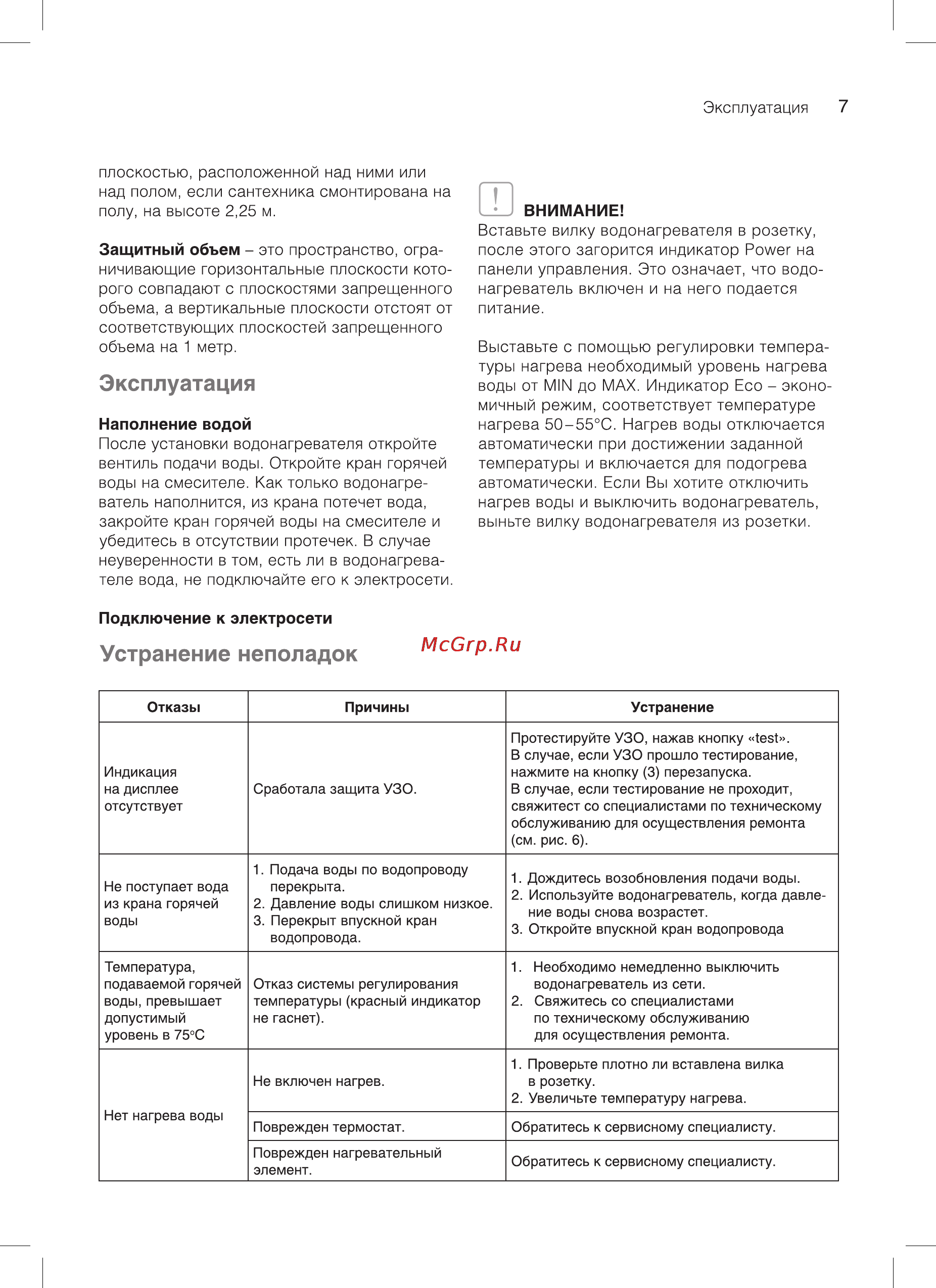 Ballu BWH/S 10 OMNIUM O Инструкция по эксплуатации онлайн [7/16] 119695