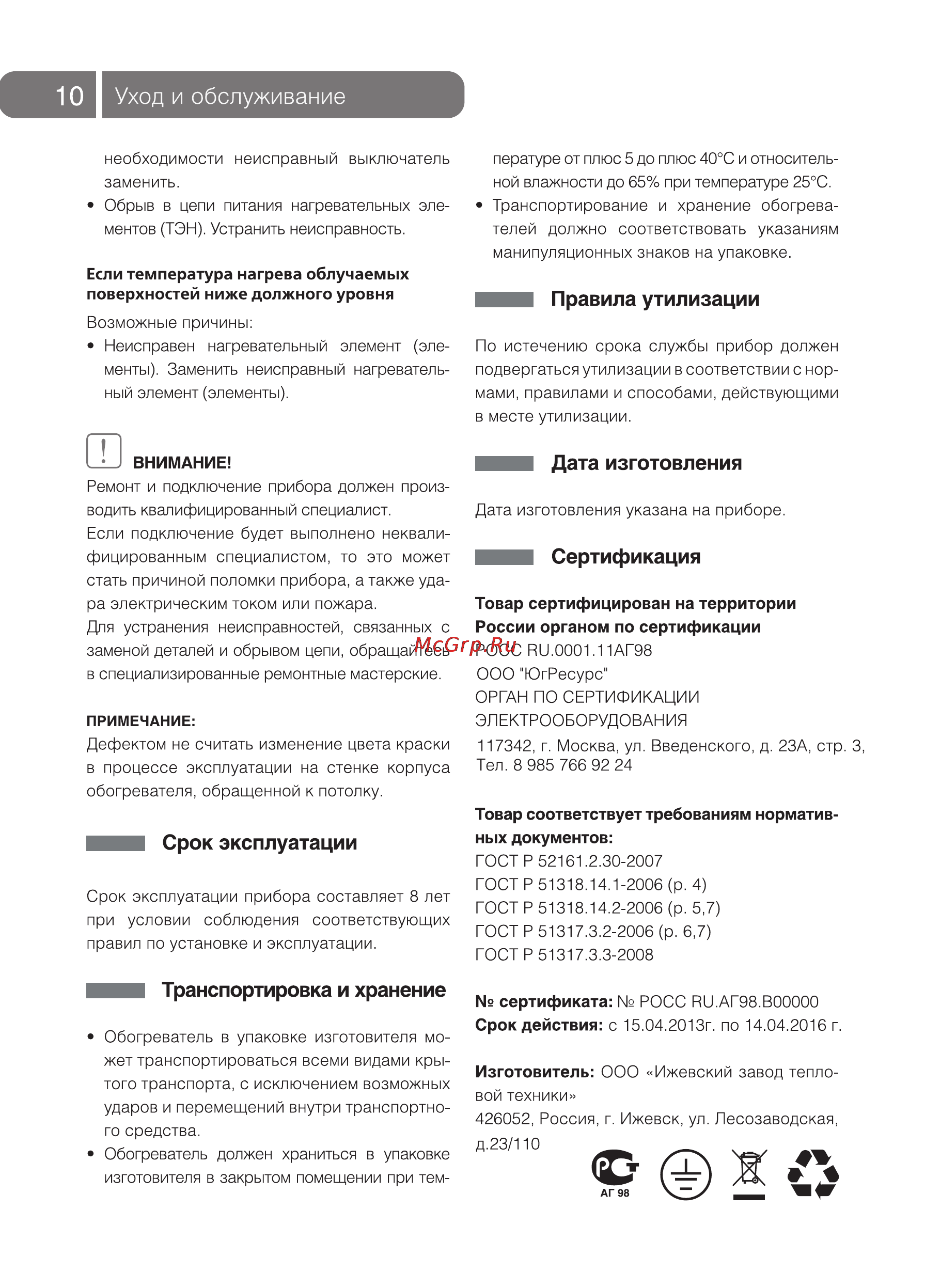 Ballu BIH-AP-0.8 [11/20] I уход и обслуживание
