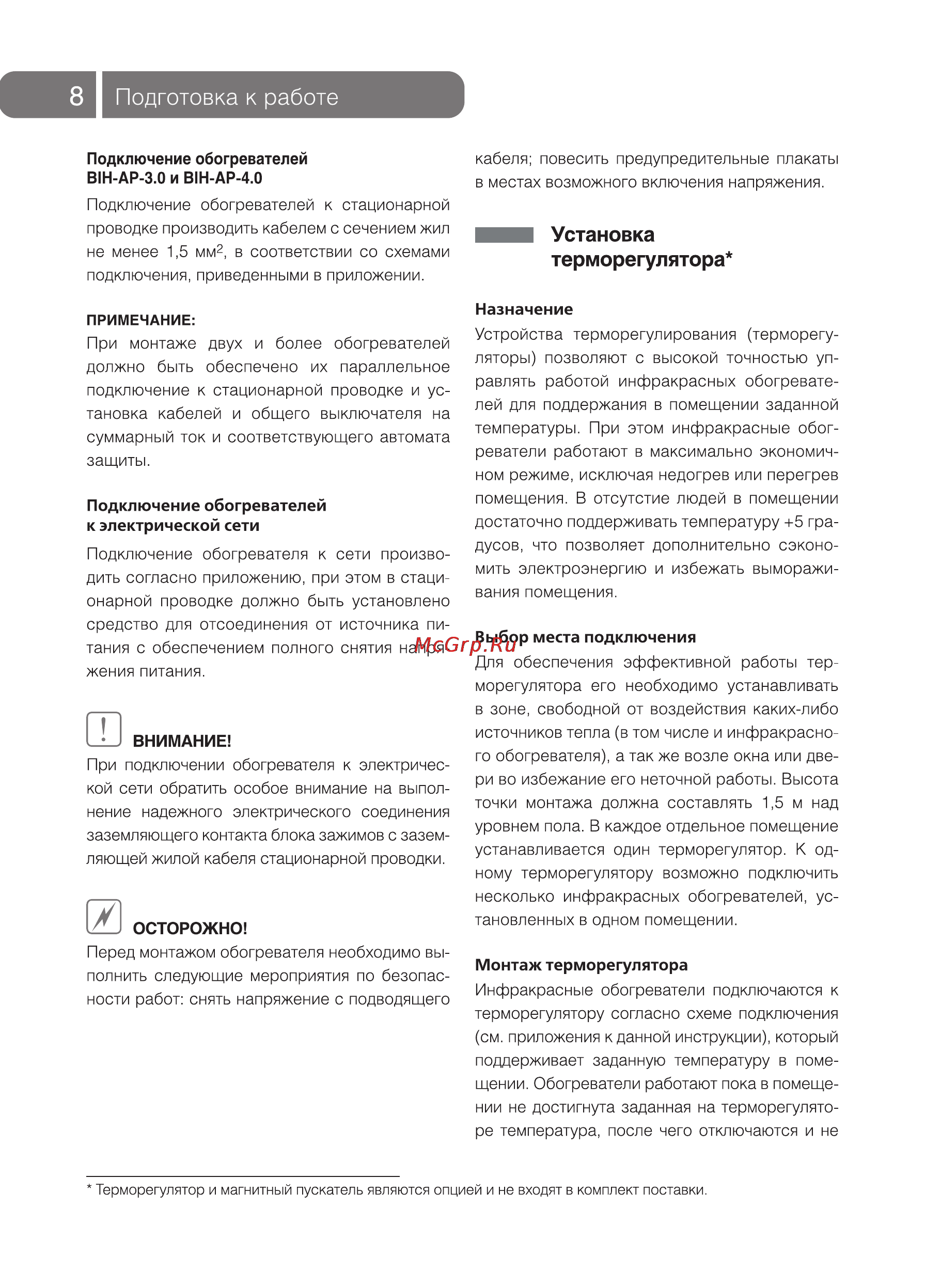 Ballu BIH-AP-1.0 [9/20] Подготовка к работе