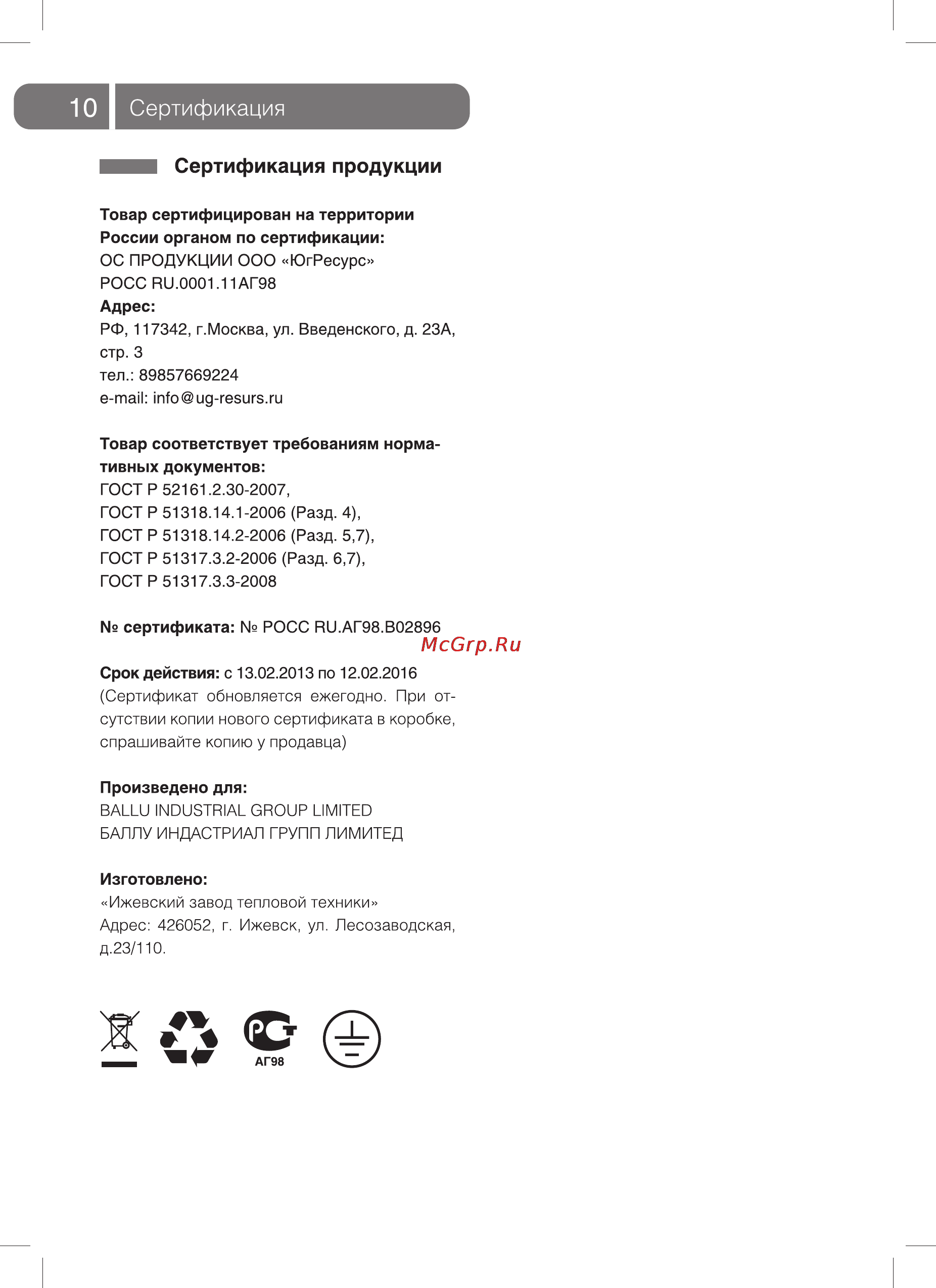 Ballu BHC-L10-S06 [10/20] Сертификация продукции