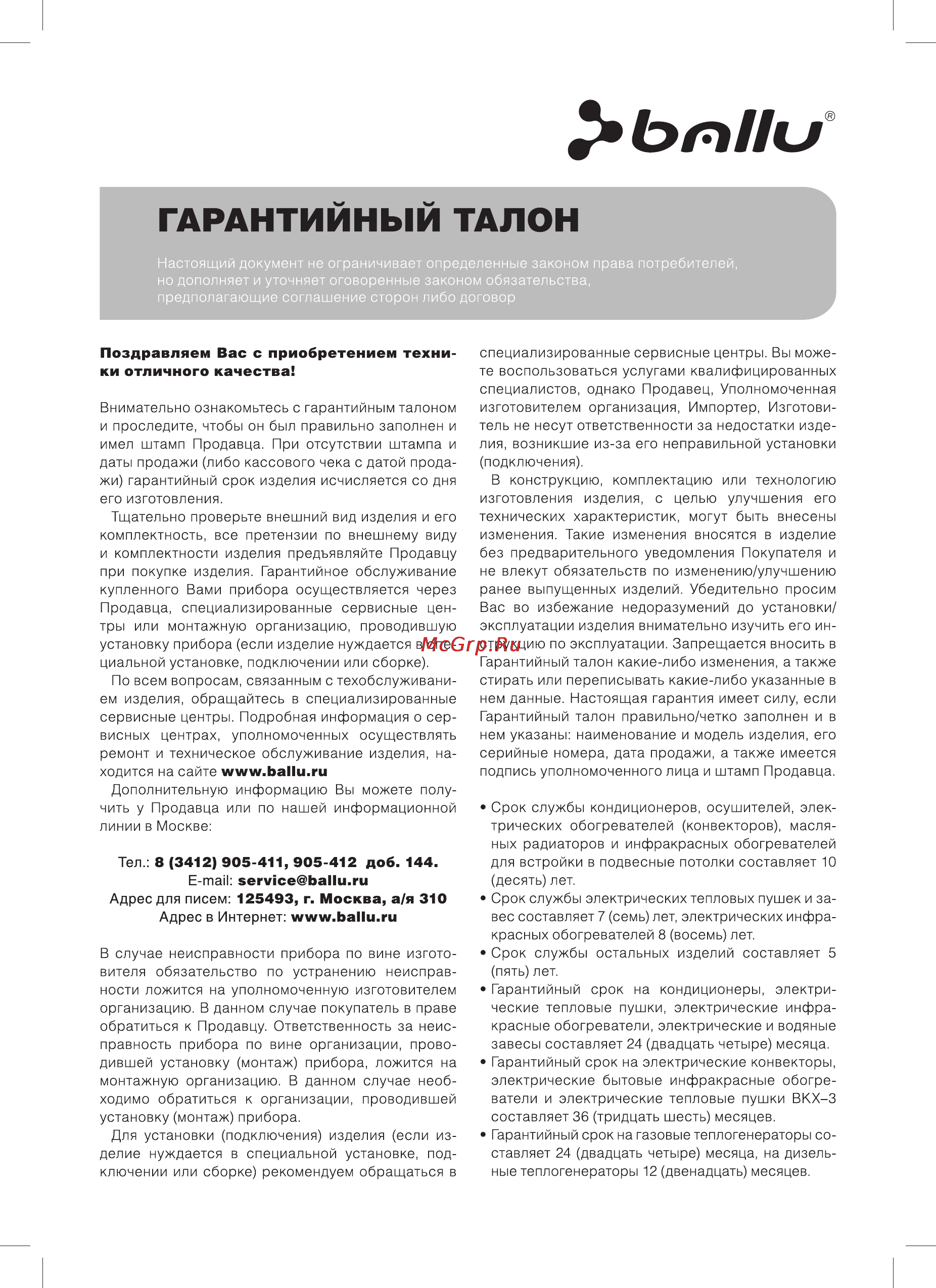Ballu BHC-L08-S05 НС-1033855 [14/20] Ьпии