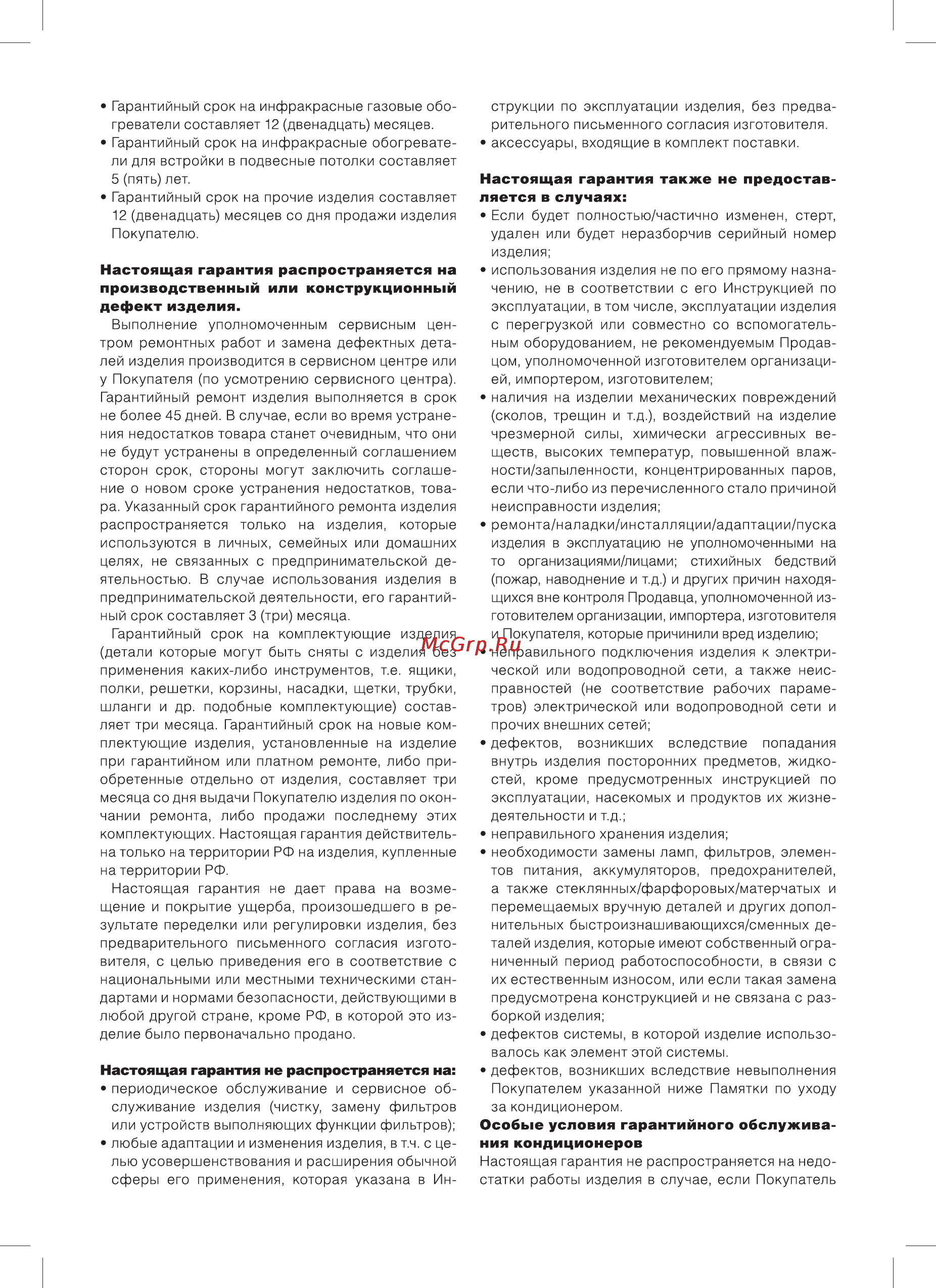 Ballu BHC-L08-S05 НС-1033855 Инструкция по эксплуатации онлайн [15/20] 863709