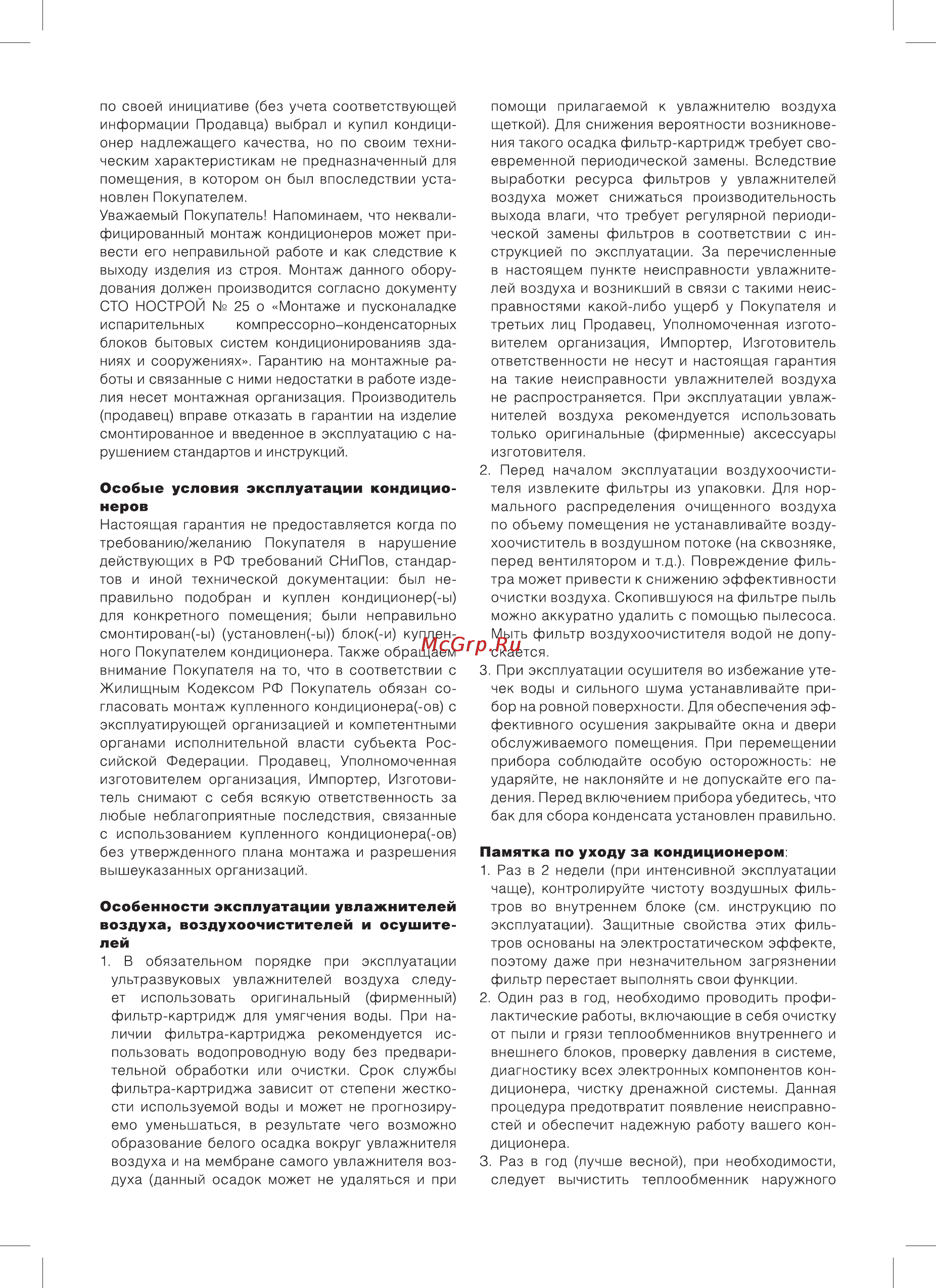 Ballu BHC-L08-S05 НС-1033855 Инструкция по эксплуатации онлайн [16/20] 863709