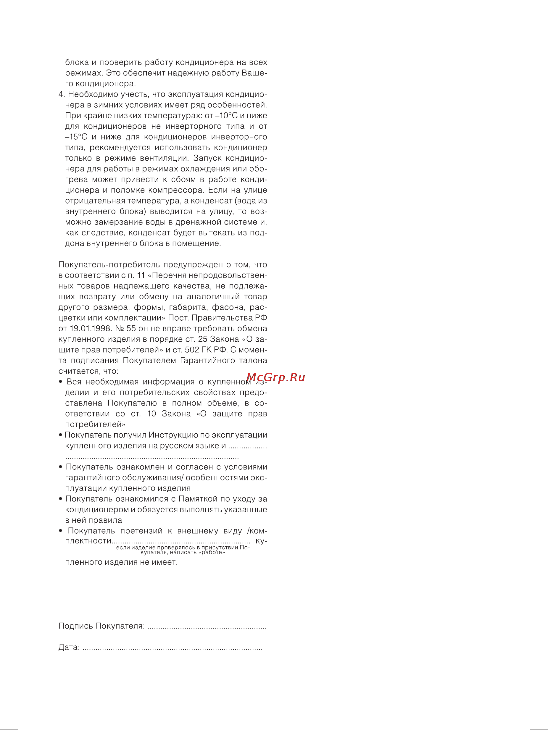 Ballu BHC-L08-S05 НС-1033855 Инструкция по эксплуатации онлайн [17/20] 863709