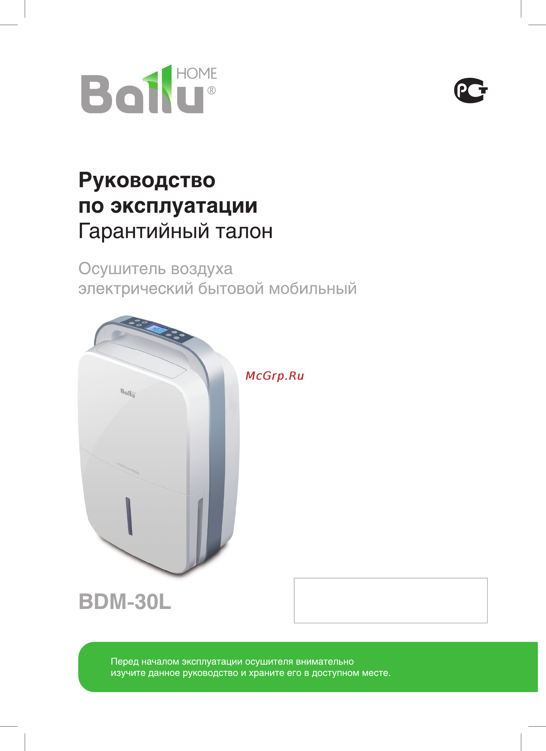 Ballu BDM-30L BLACK Инструкция по эксплуатации онлайн