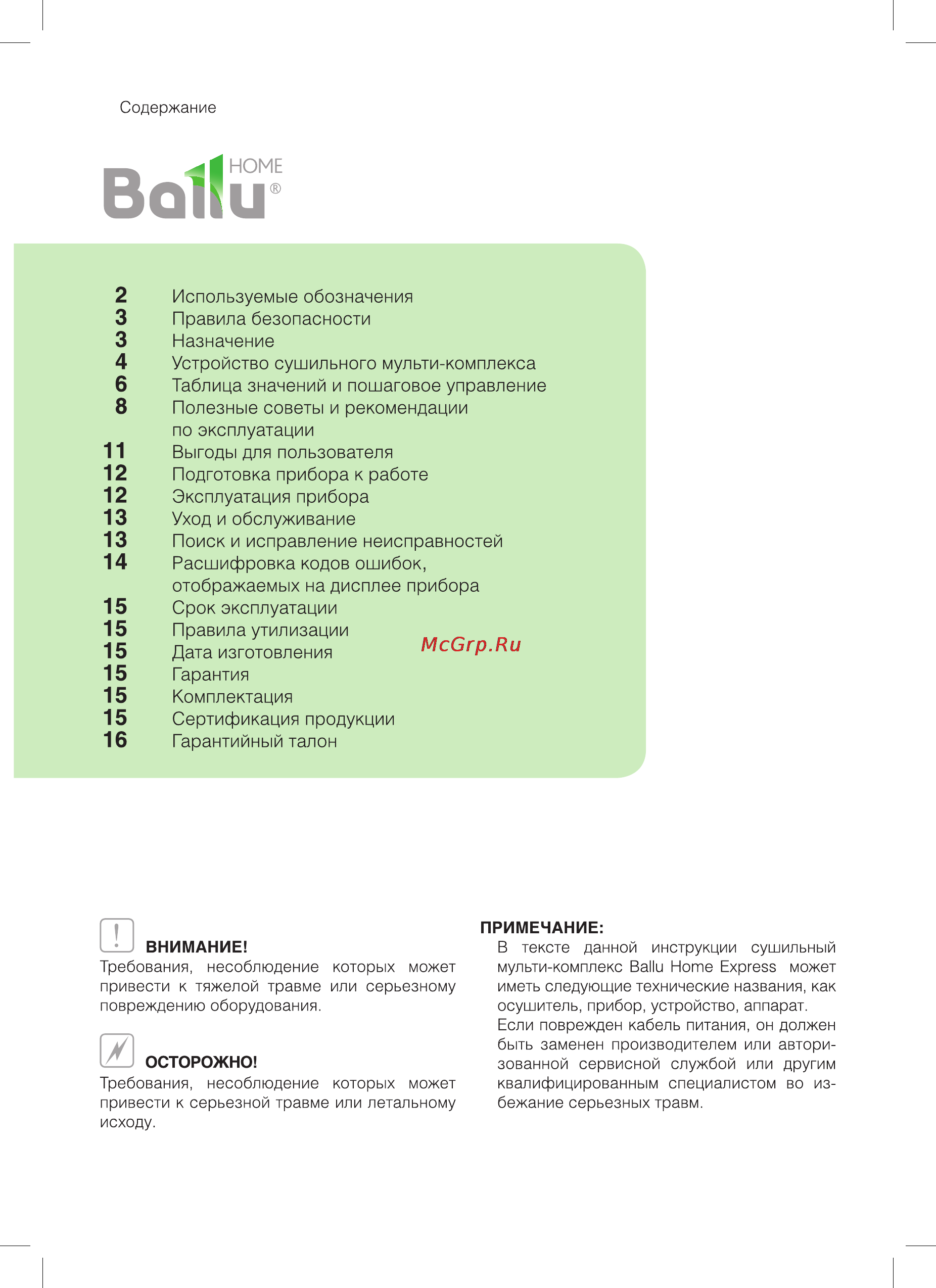 Ballu BDM-30L BLACK [2/24] Используемые обозначения