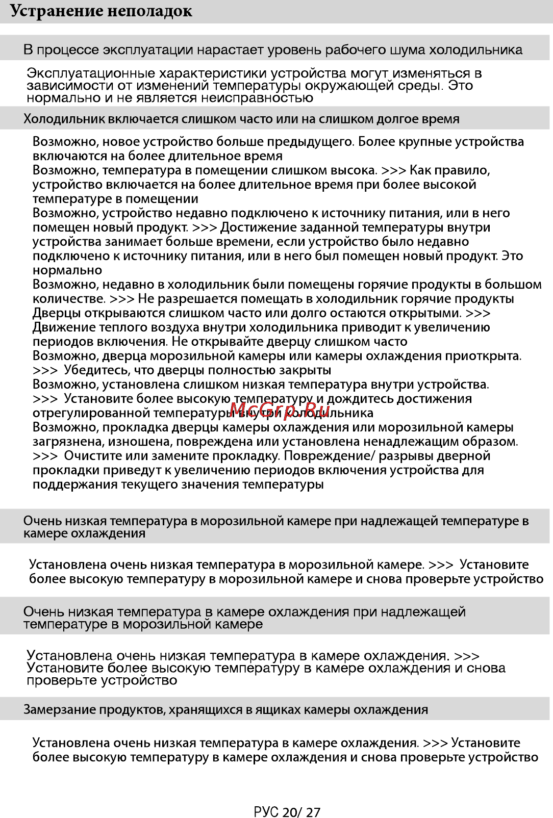Beko RCNK 365E20 ZW [21/28] Устранение неполадок