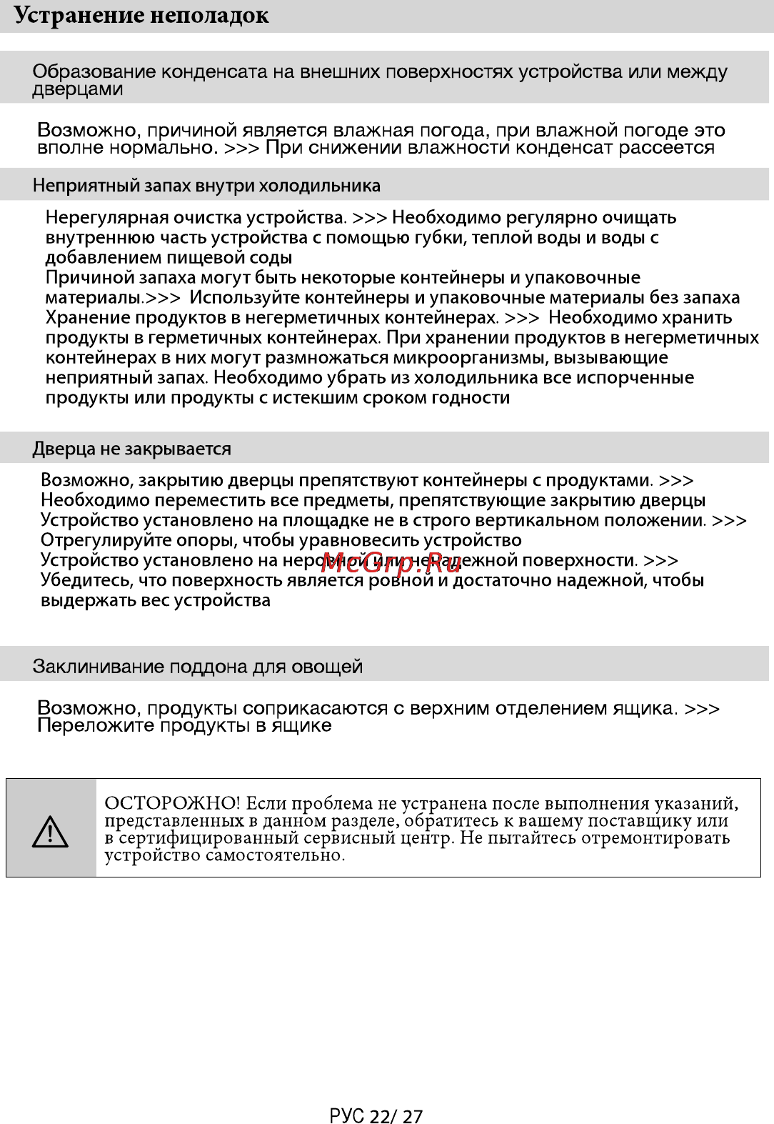 Beko RCNK 365E20 ZW [23/28] Рус 22 27