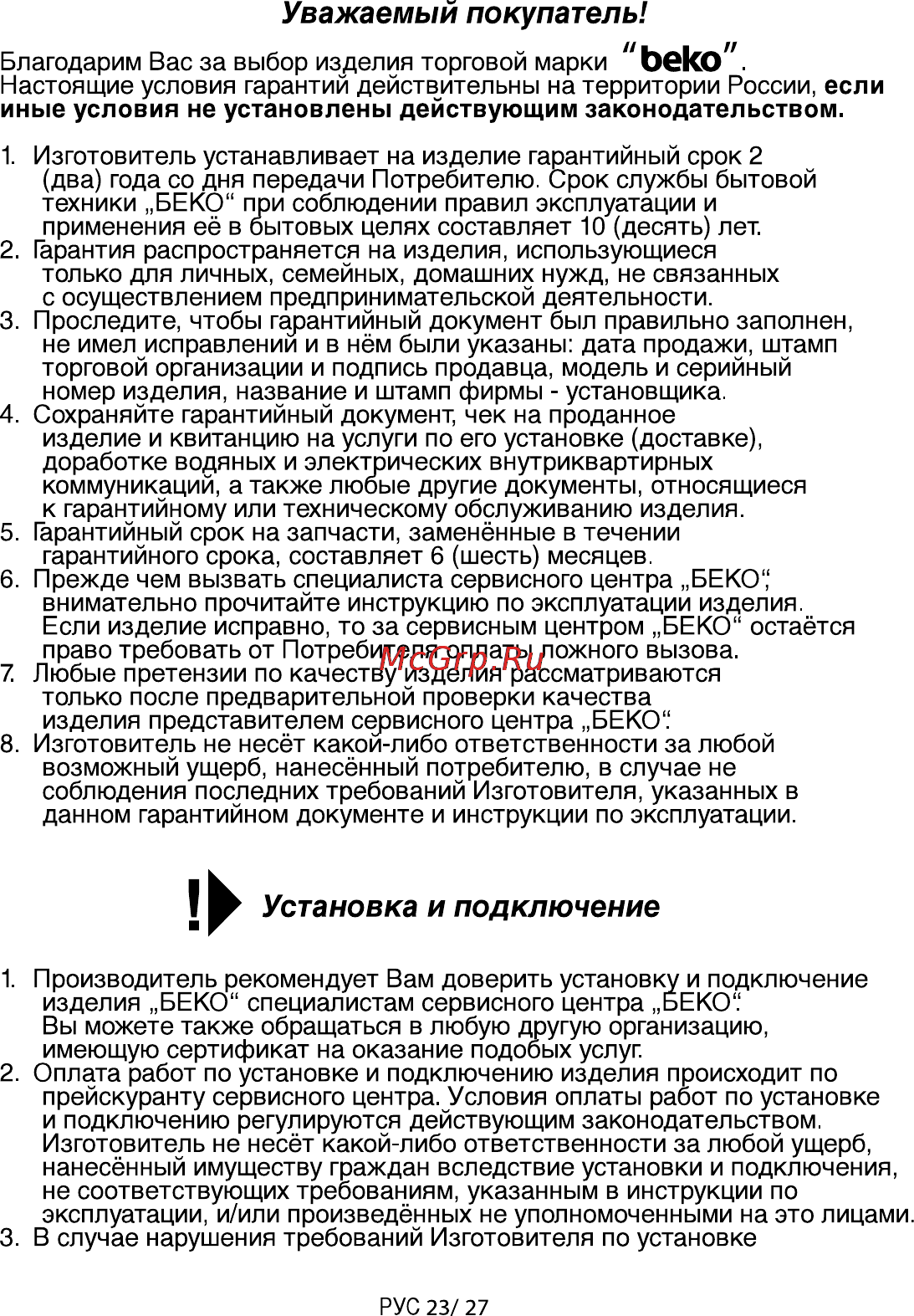 Beko RCNK 365E20 ZW [24/28] Установка и подключение