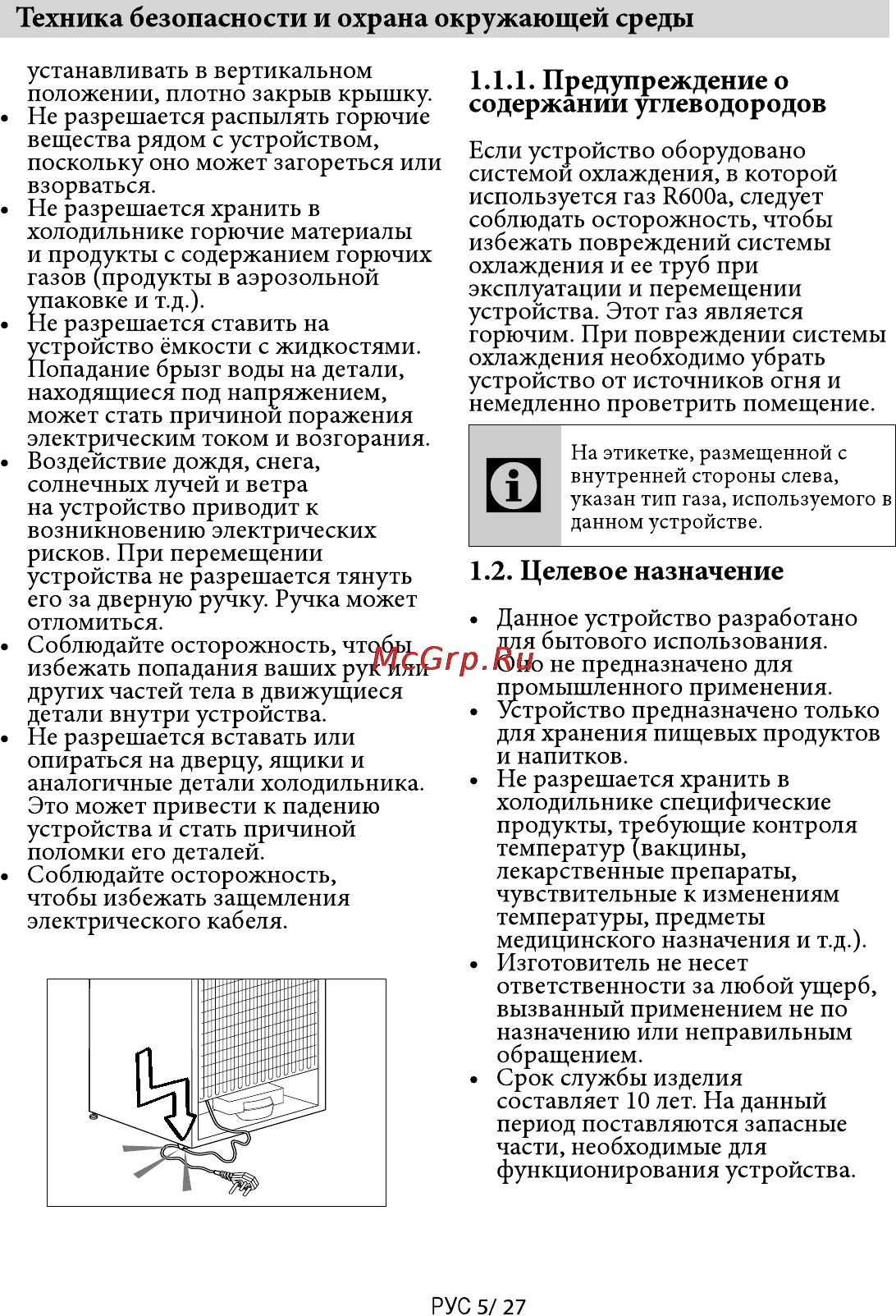 Beko RCNK 365E20 ZW [6/28] Предупреждение о содержании углеводородов
