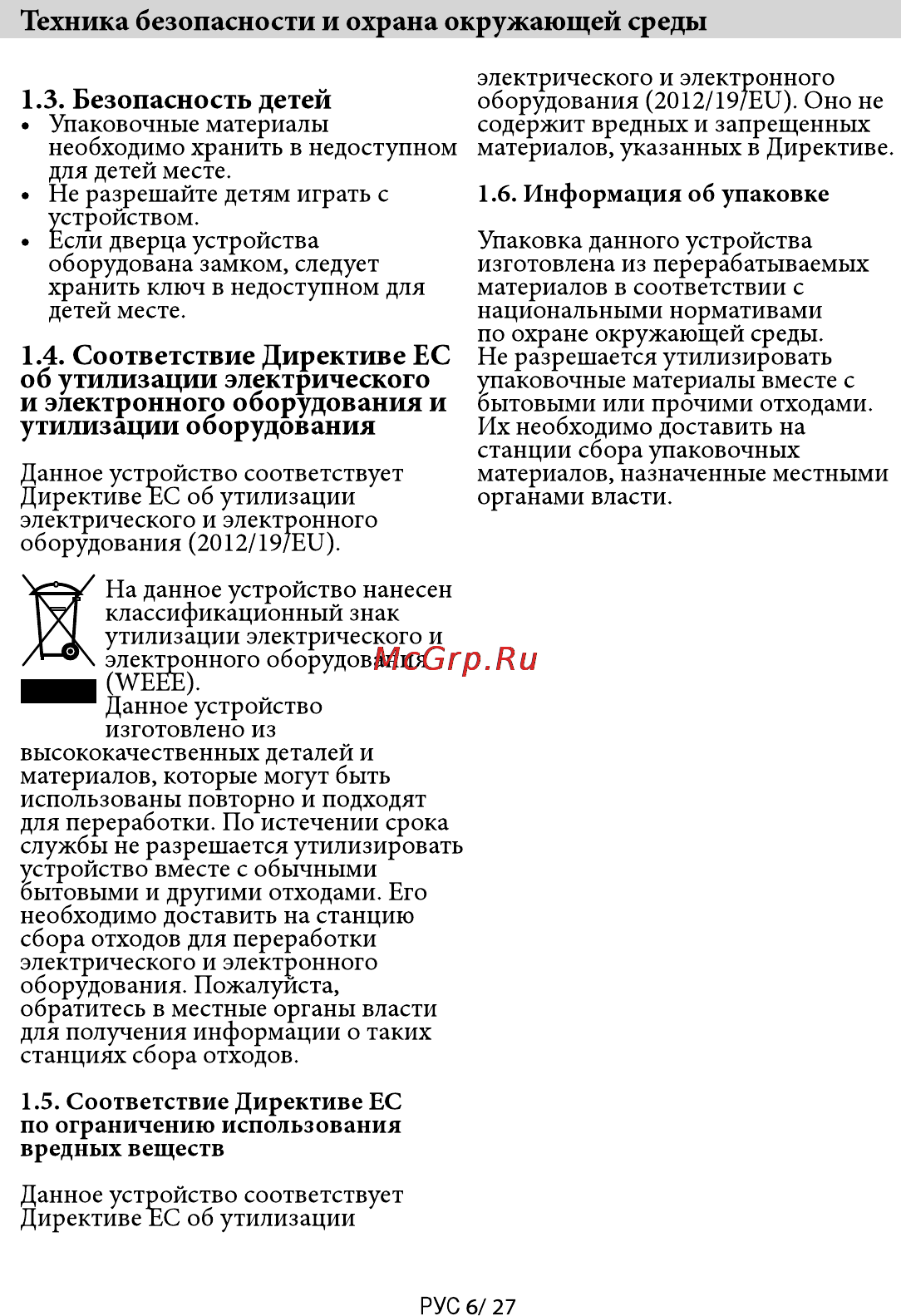 Beko RCNK 365E20 ZW [7/28] Безопасность детей