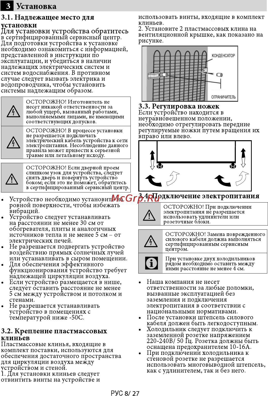 Beko RCNK 365E20 ZW [9/28] Крепление пластмассовых клиньев