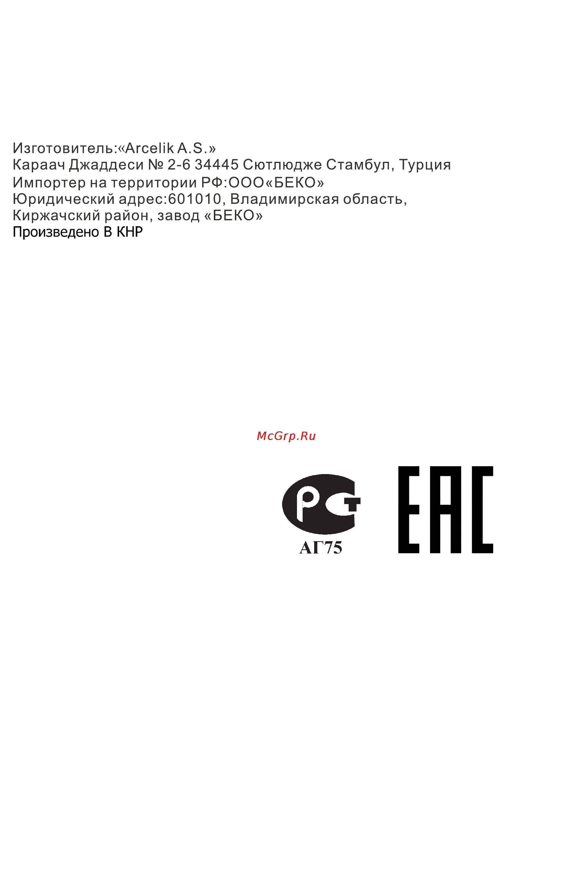Beko BXCC 240/BXCC 241 [11/13] 俄文使用说明书03_b05m102e_00_页面_12 pdf