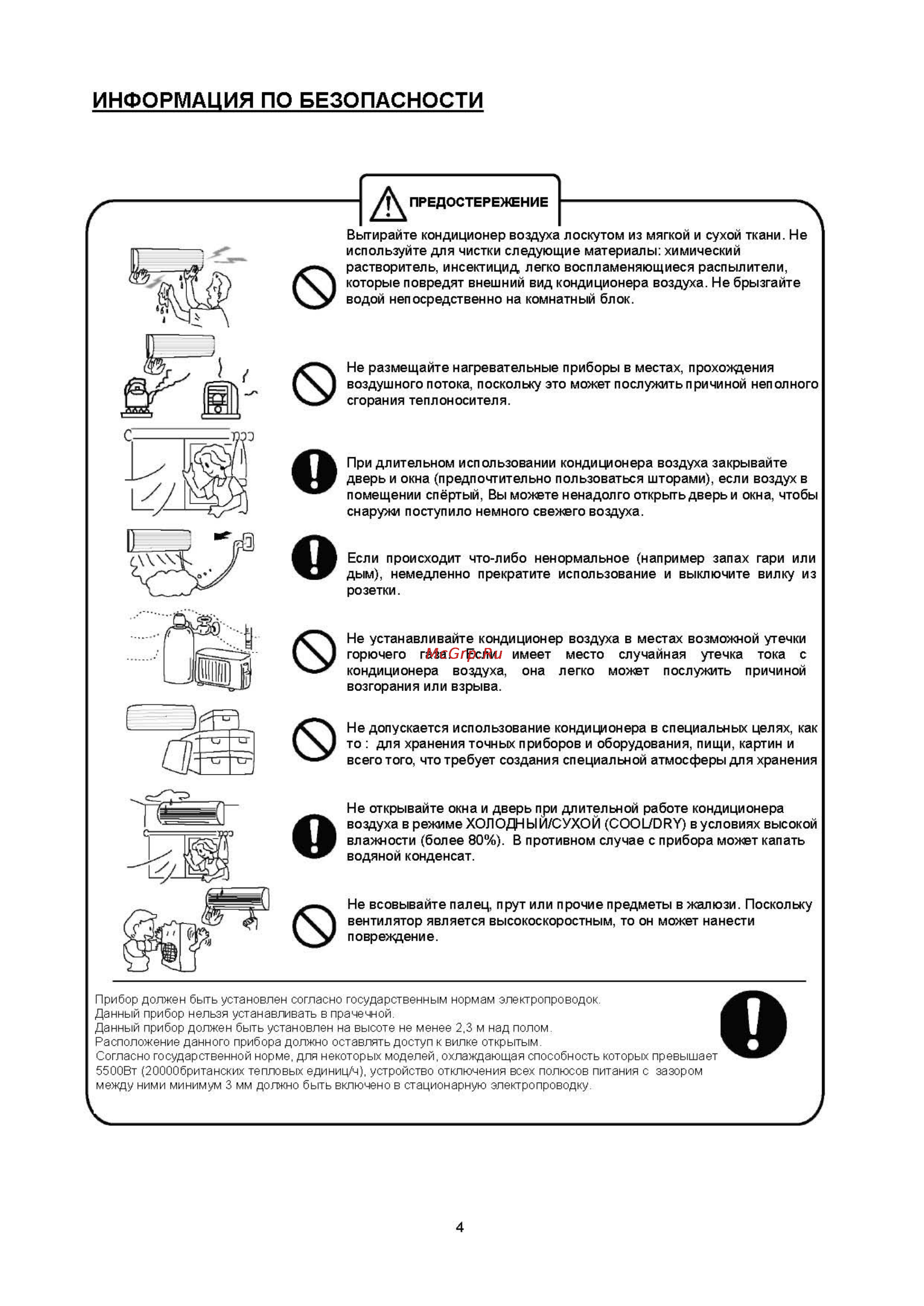 Beko BXCC 180/BXCC 181 [4/13] 俄文使用说明书03_b05m102e_00_页面_04 pdf