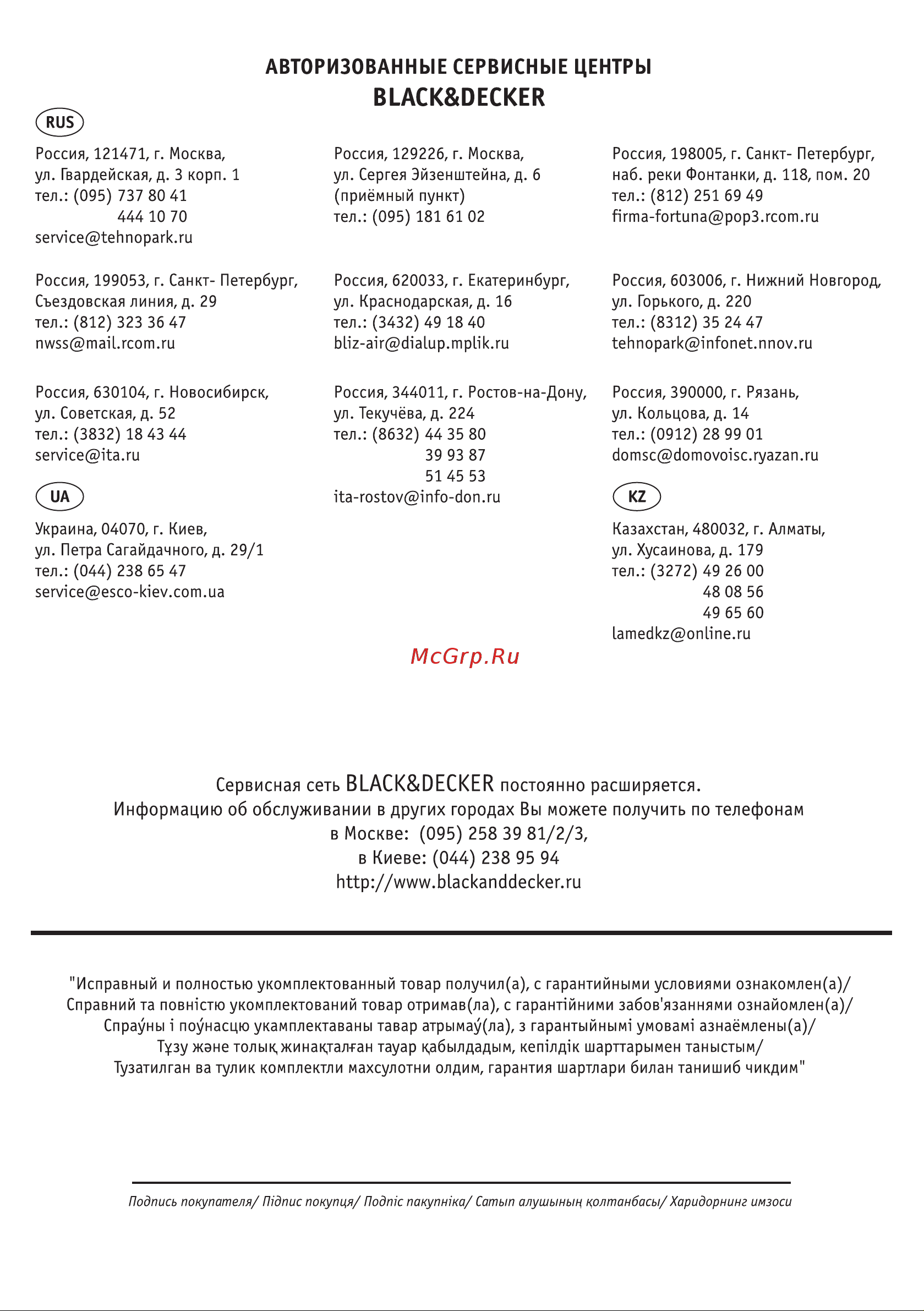 Black & Decker BDL120 лазерный Инструкция по эксплуатации онлайн [12/12] 335600