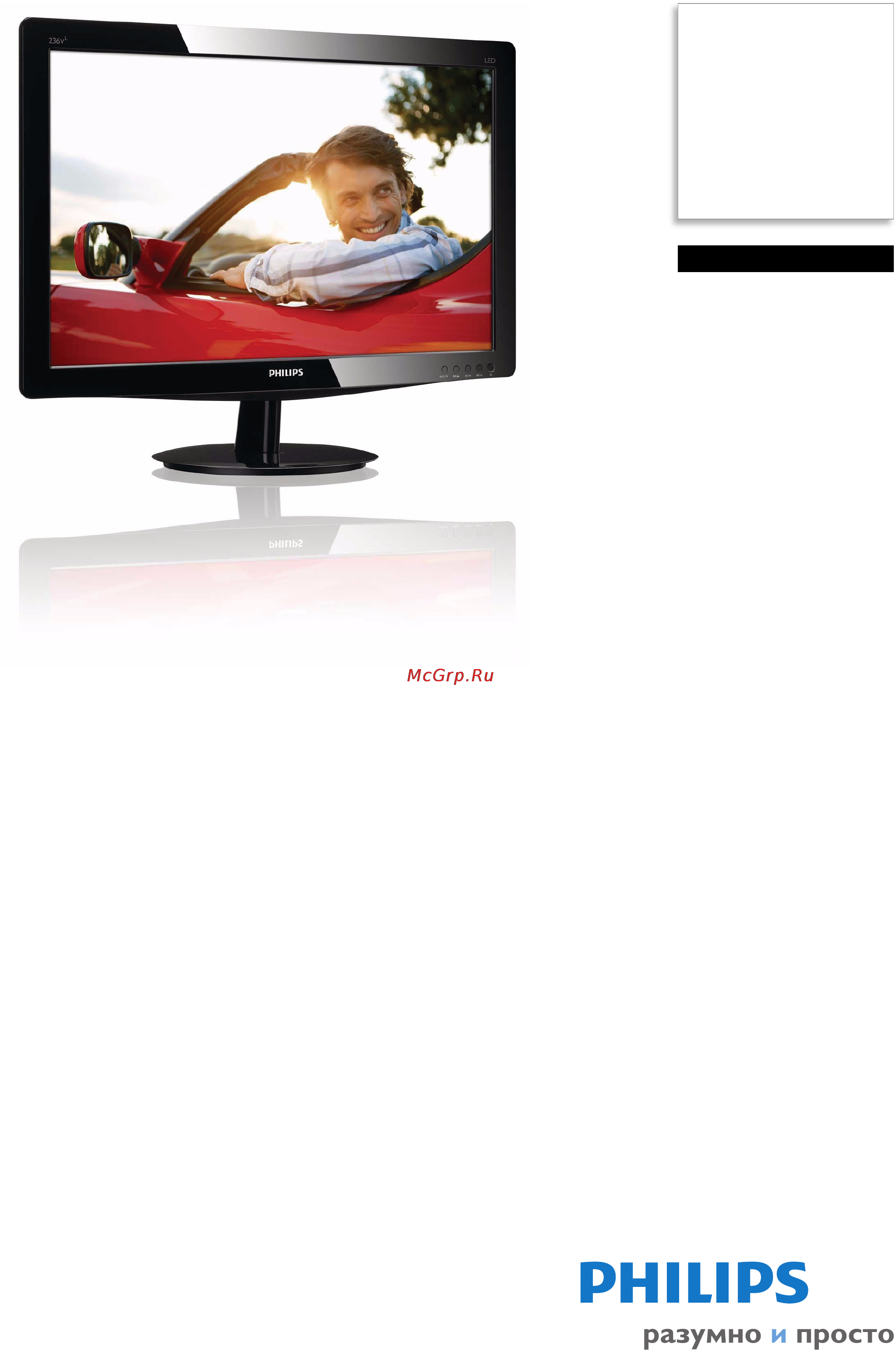 Philips 236V3LSB/10 Спецификация онлайн