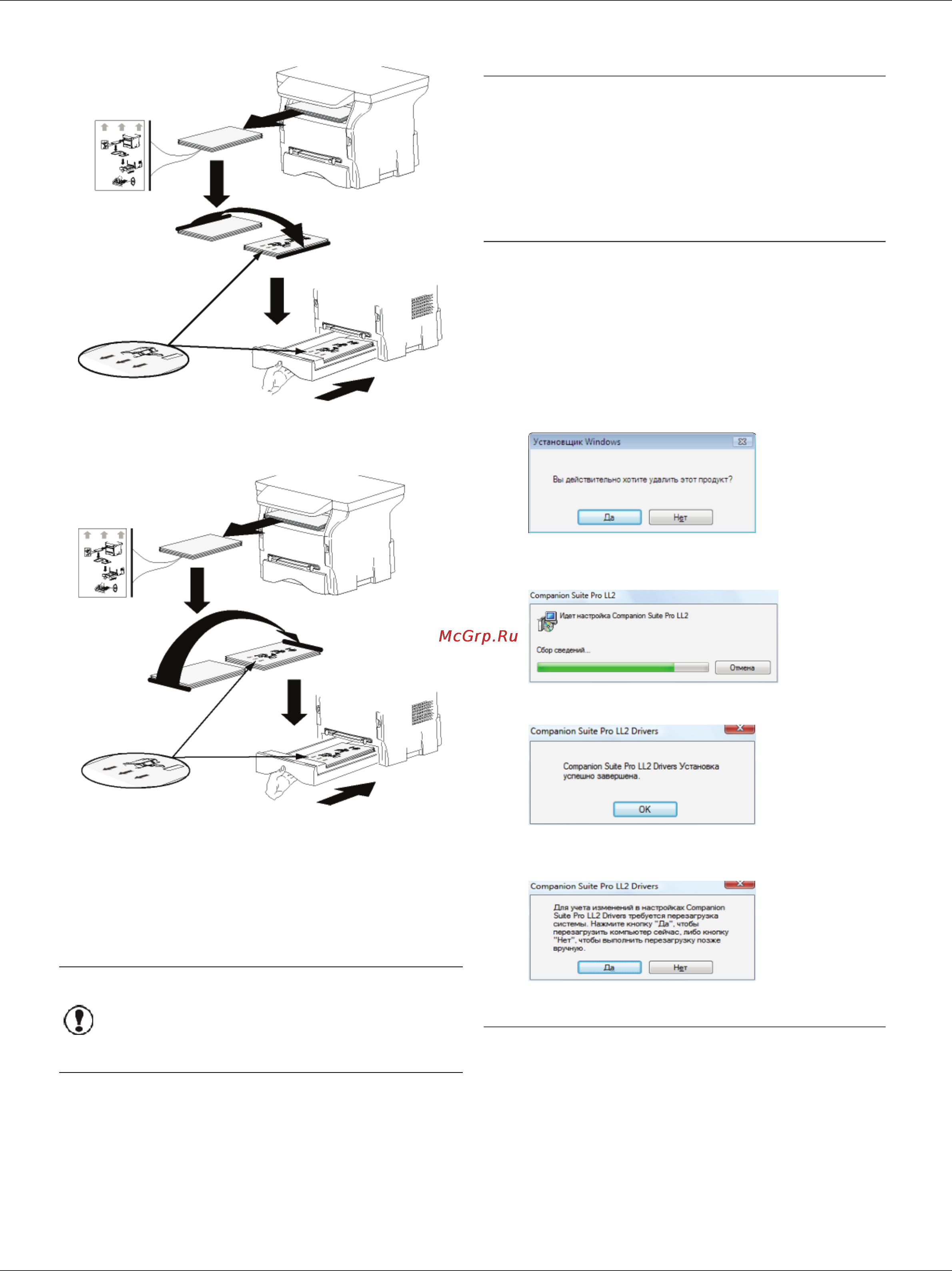Philips LaserMFD 6020 [47/56] Óäàëåíèå ï²îã²àììíîãî îáåñïå åíèø