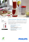 Philips HR 2872 Брошюра