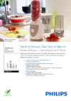 Philips HR 2874 Брошюра