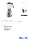 Philips HR 2000 Брошюра