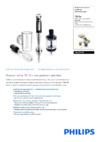 Philips HR 1374 Брошюра