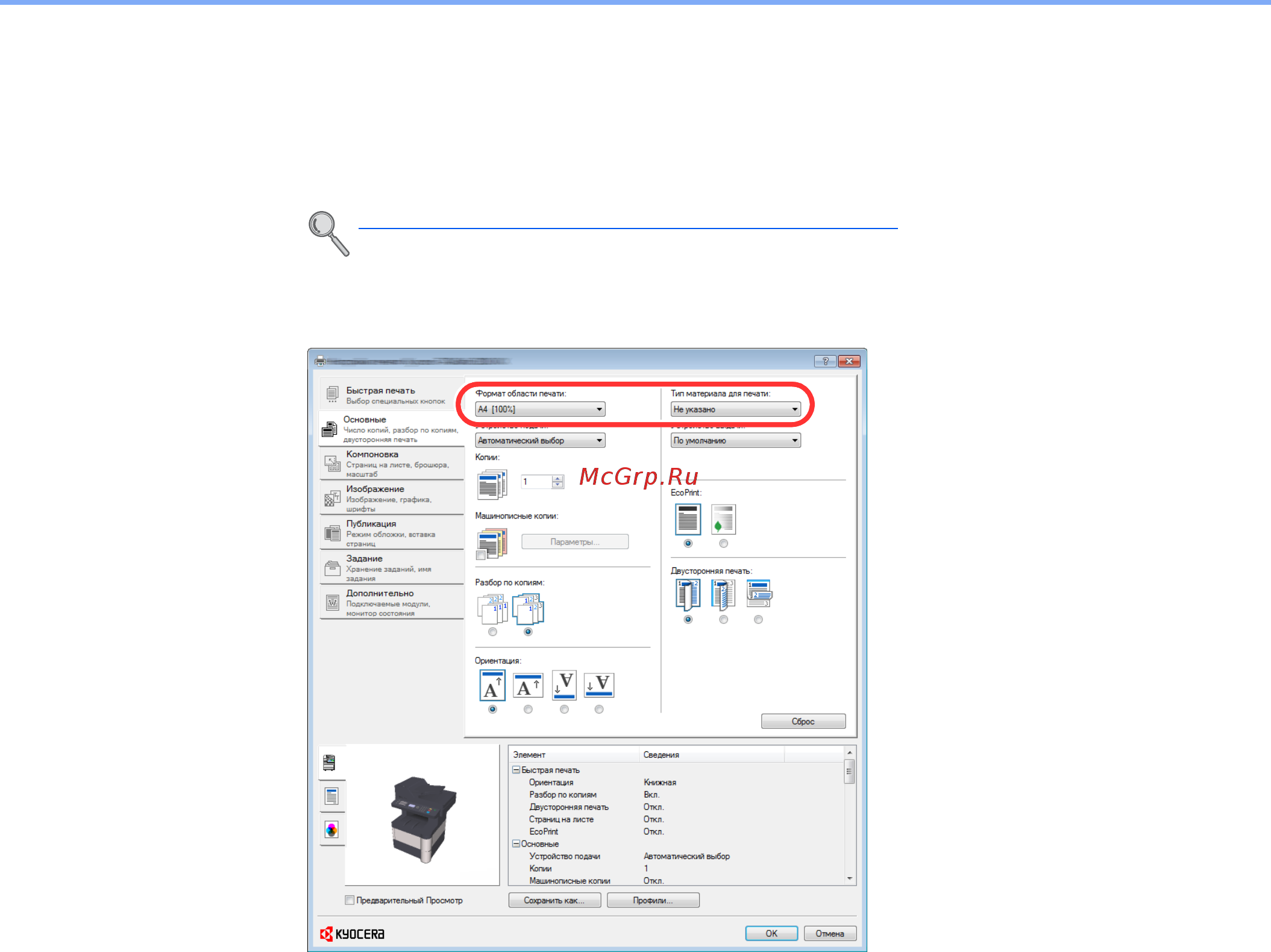 Kyocera ECOSYS M3540dn [148/418] Запуск печати