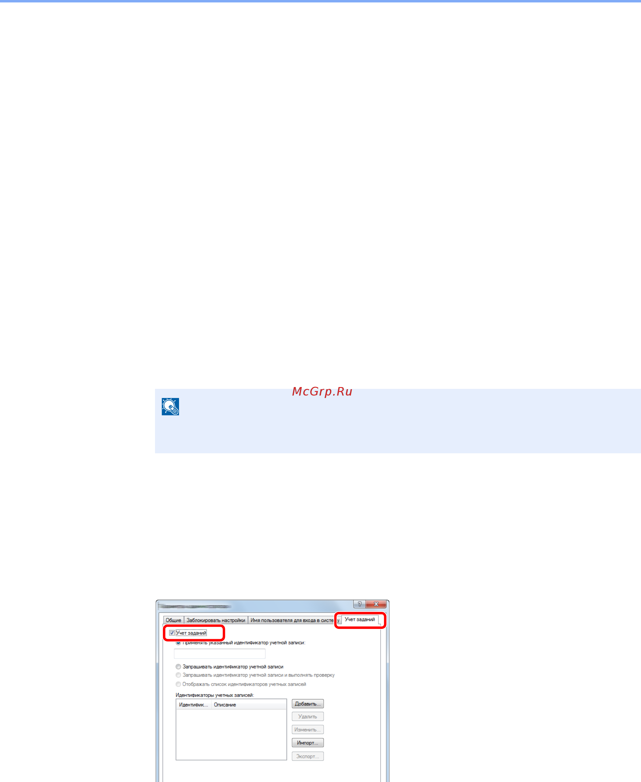 Kyocera ECOSYS M3040dn 102P03NL0 [332/418] Учет заданий для печати