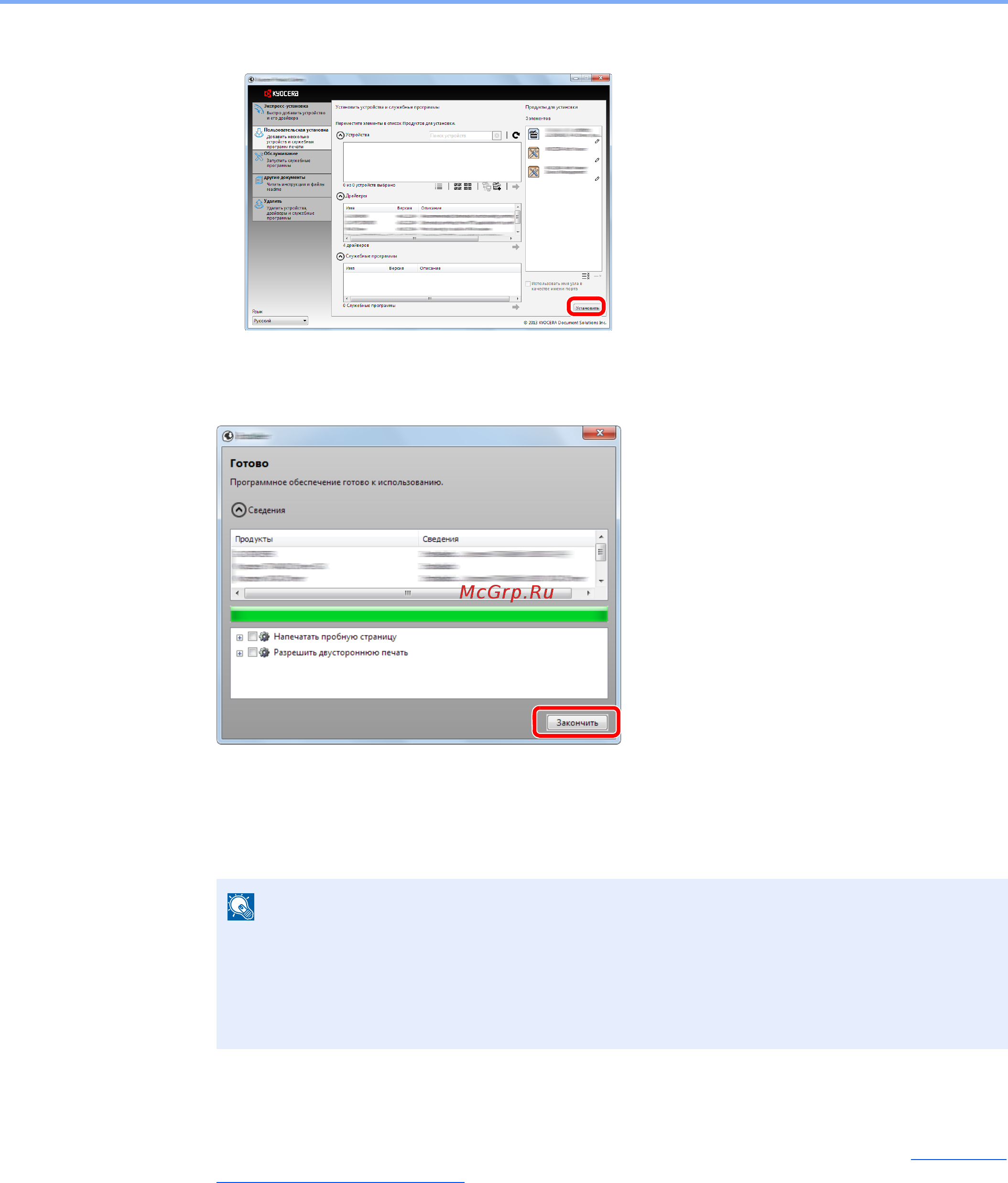 Kyocera M3540DN [74/418] Завершение установки