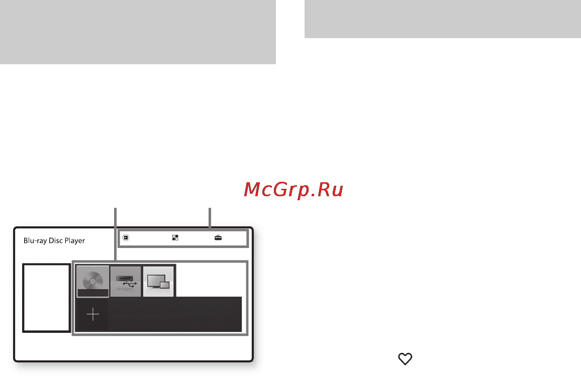 Sony BDP-S5100 [16/104] Дисплей стартового экрана