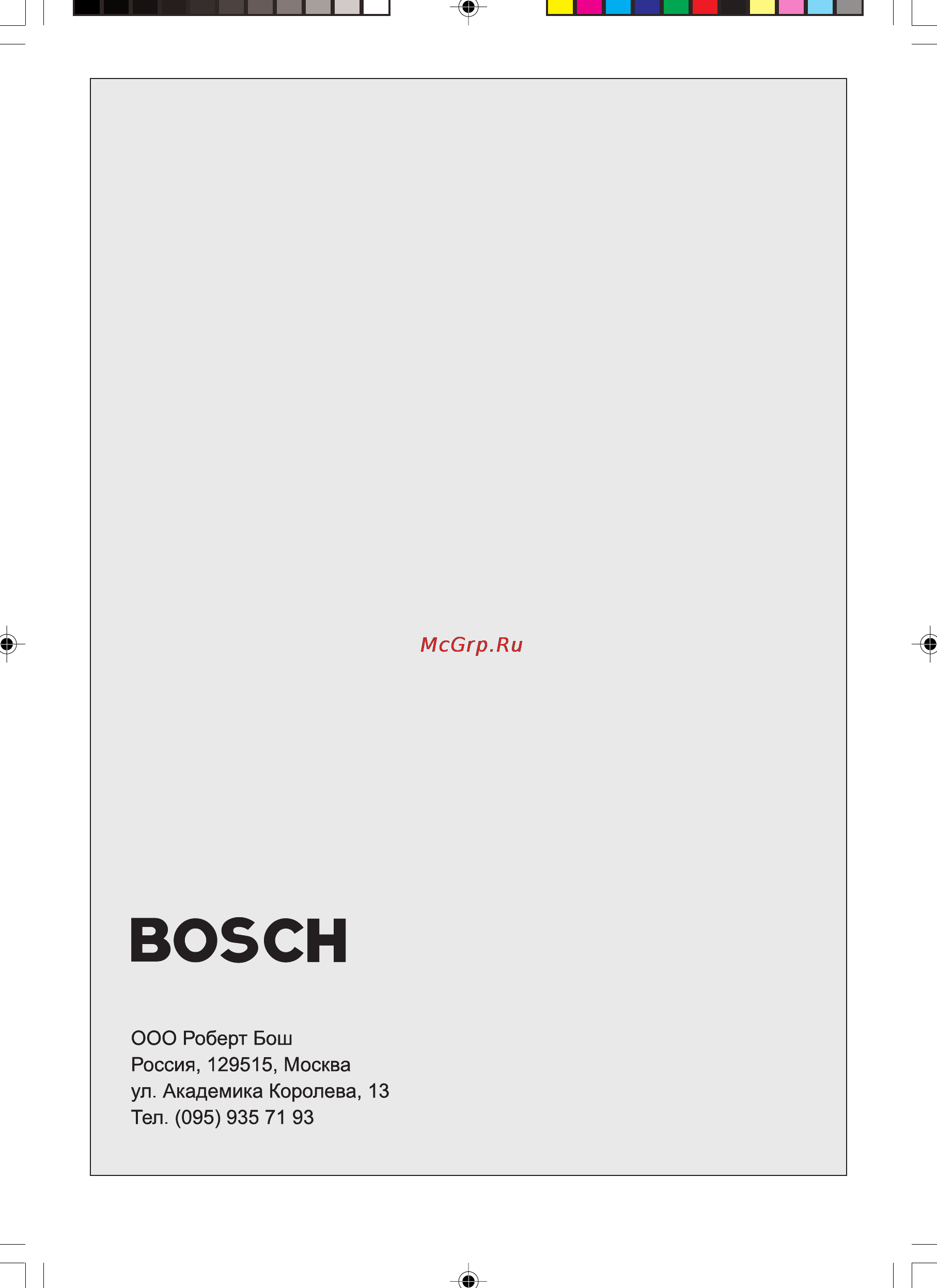 Bosch AQUATAK 150 PRO X Инструкция по эксплуатации онлайн [12/12] 119990