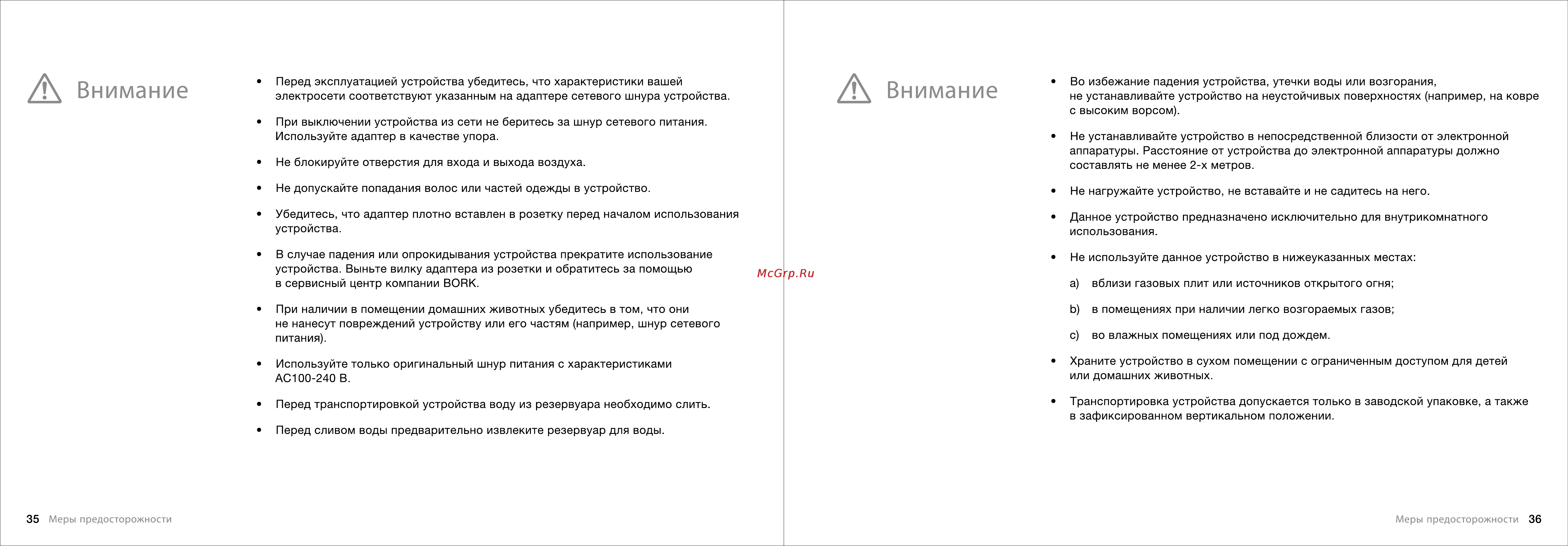 Bork A802 Rain [19/22] Внимание