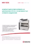 Kyocera KM-1635 Спецификация