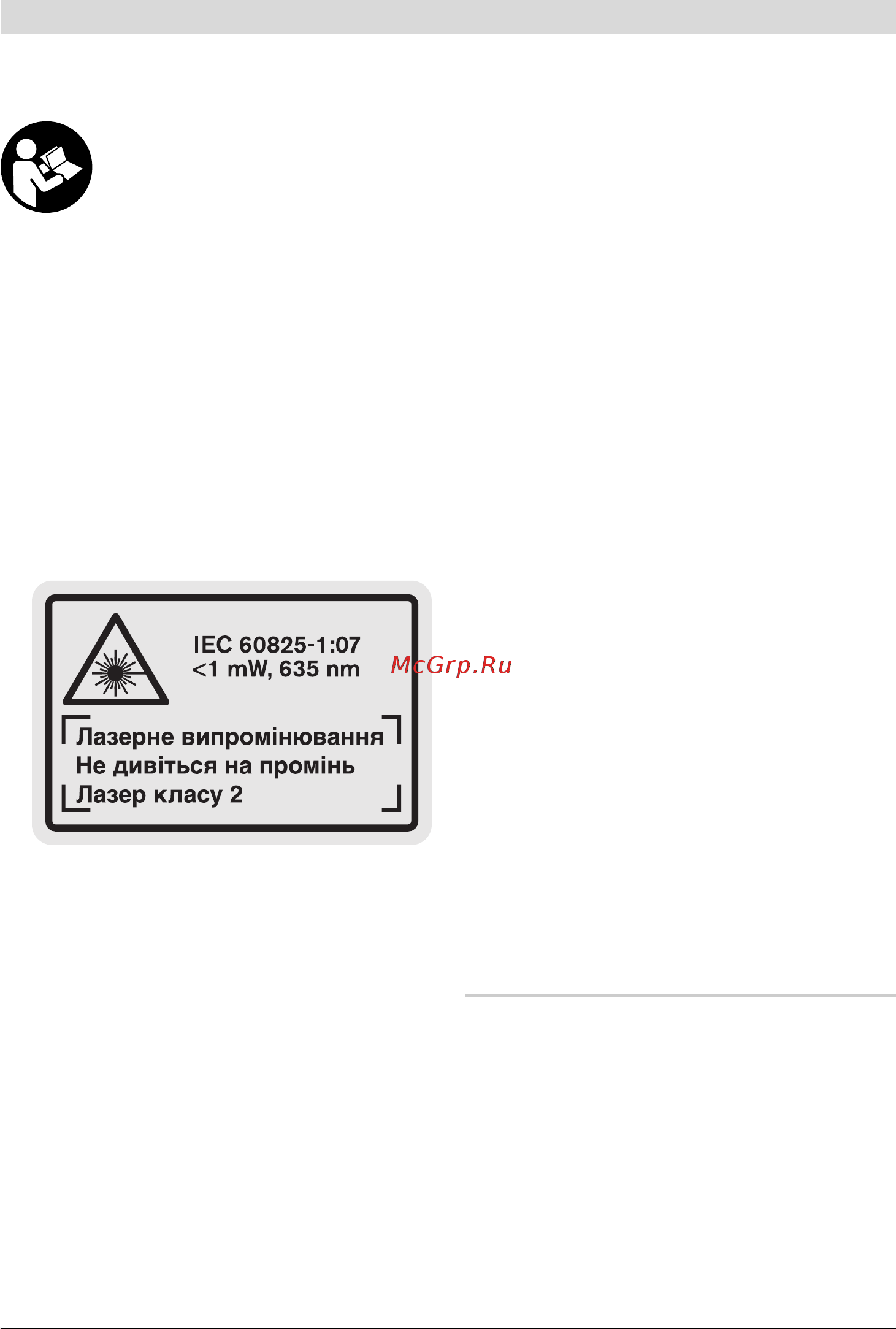 Bosch GLM 250 VF [258/440] Вказівки з техніки безпеки