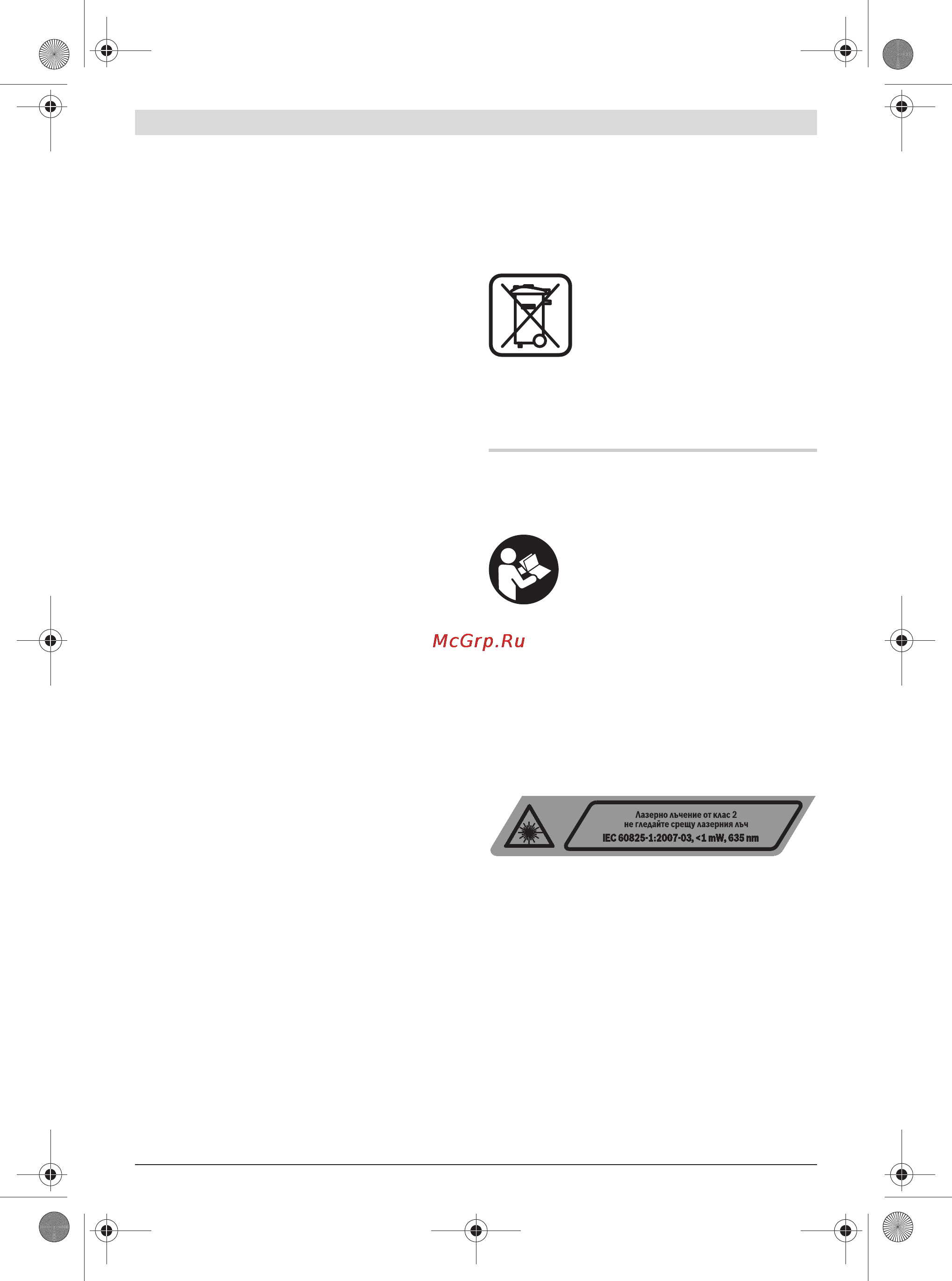 Bosch GCL 25 PROFESSIONAL [108/189] Български