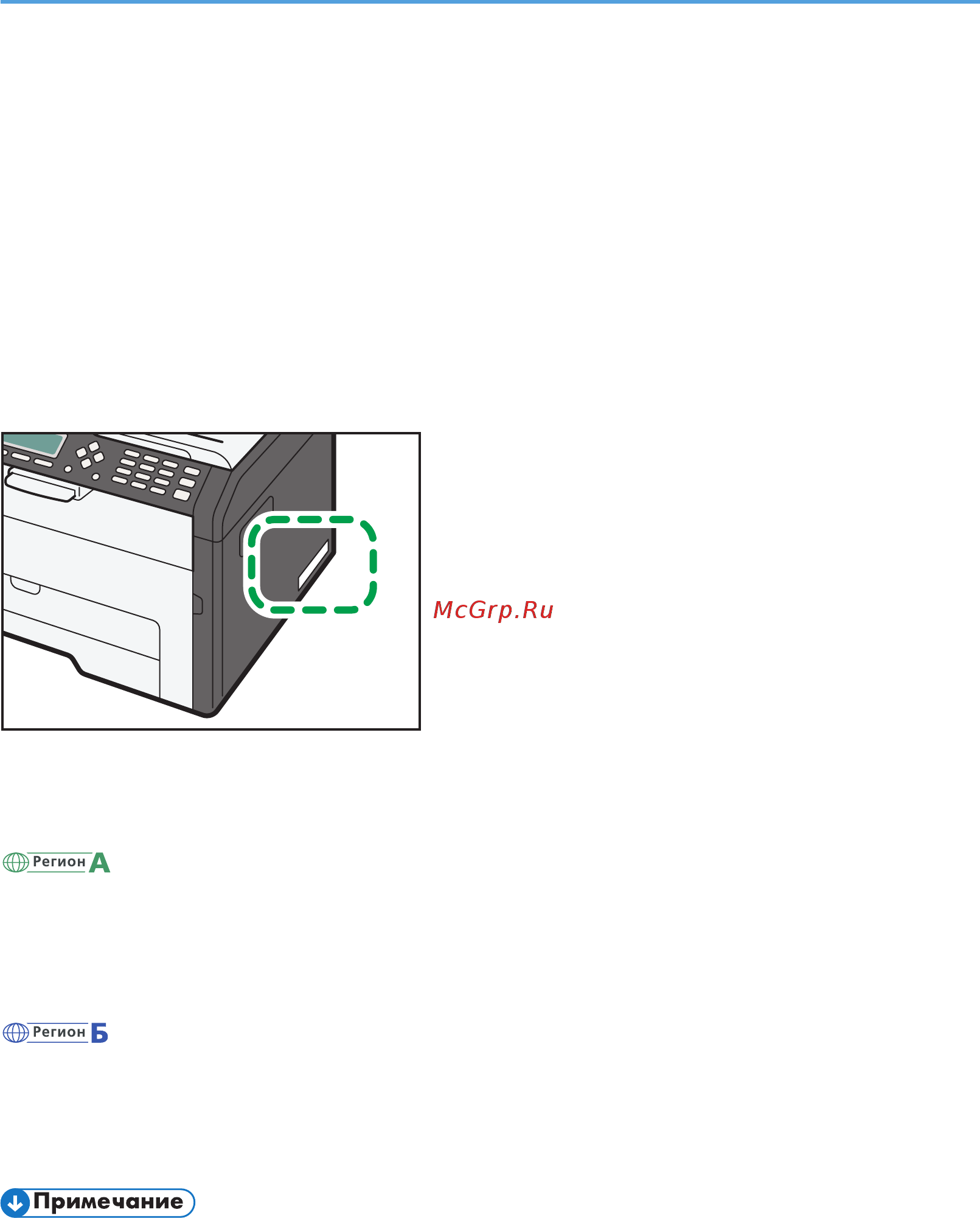 Ricoh SP 210SU [13/260] Информация относящаяся к разным моделям